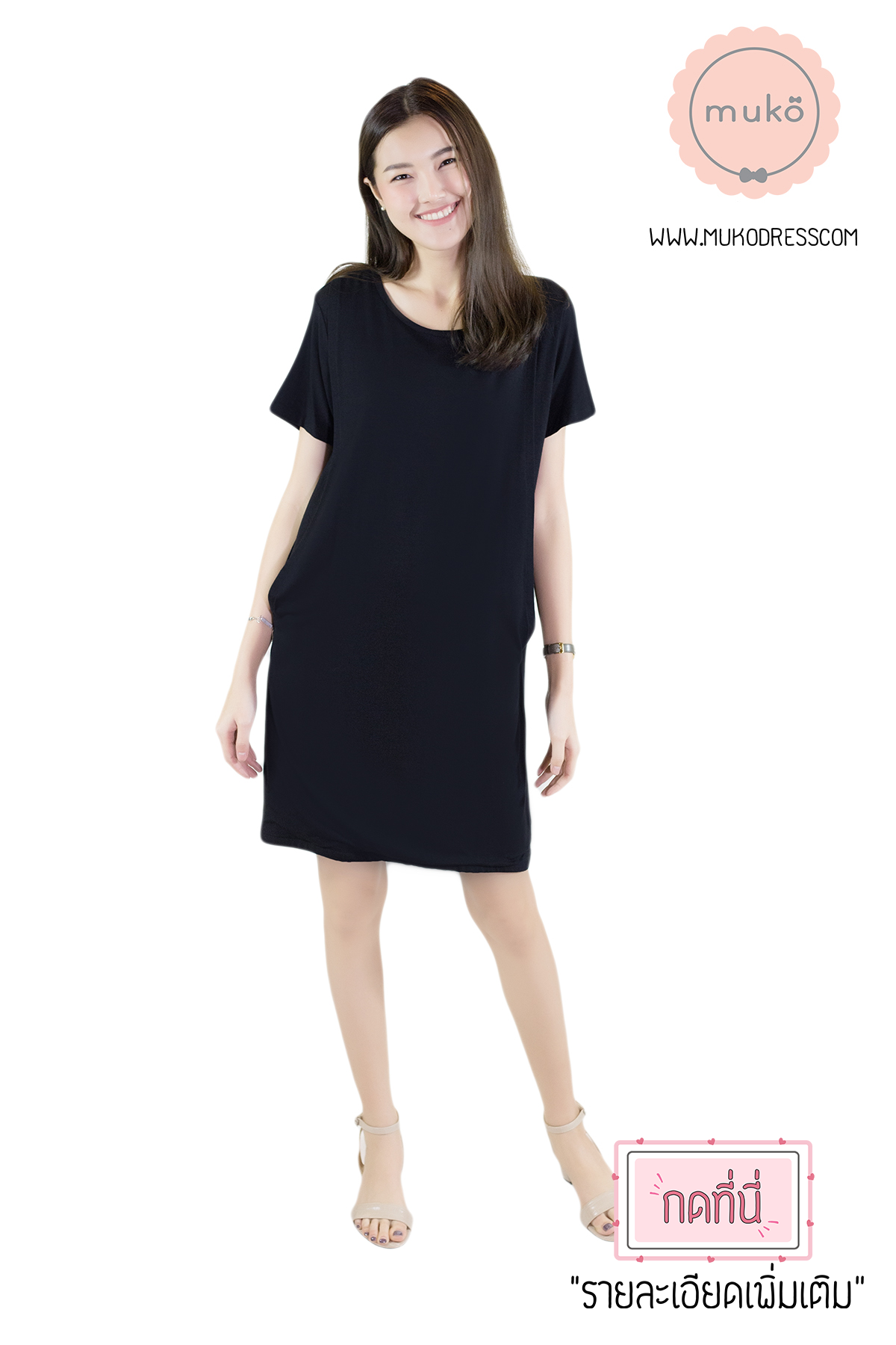 Muko Shilin  เดรสให้นม คลุมท้อง DR12-006 สีดำ
