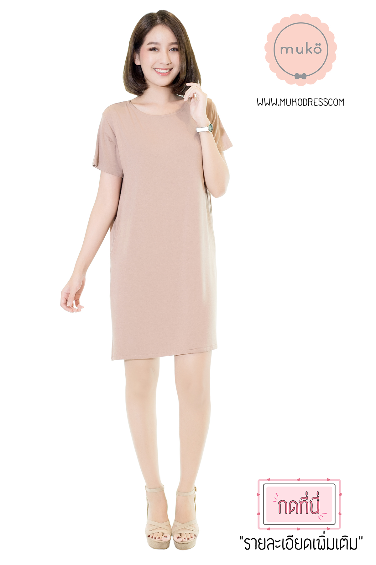 Muko Shilin เดรสให้นม คลุมท้อง DR12-008 สีลาเต้