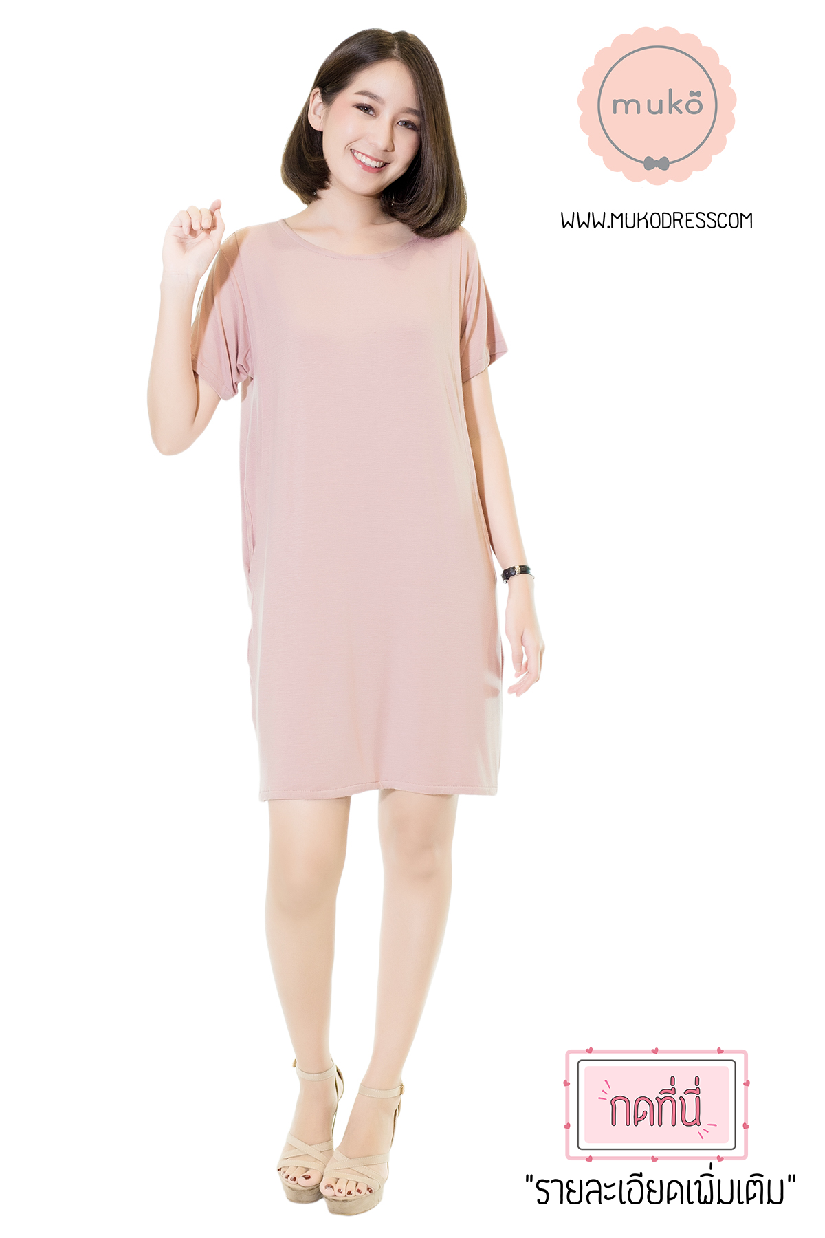Muko Shilin เดรสให้นม คลุมท้อง DR12-010 สีนู๊ด