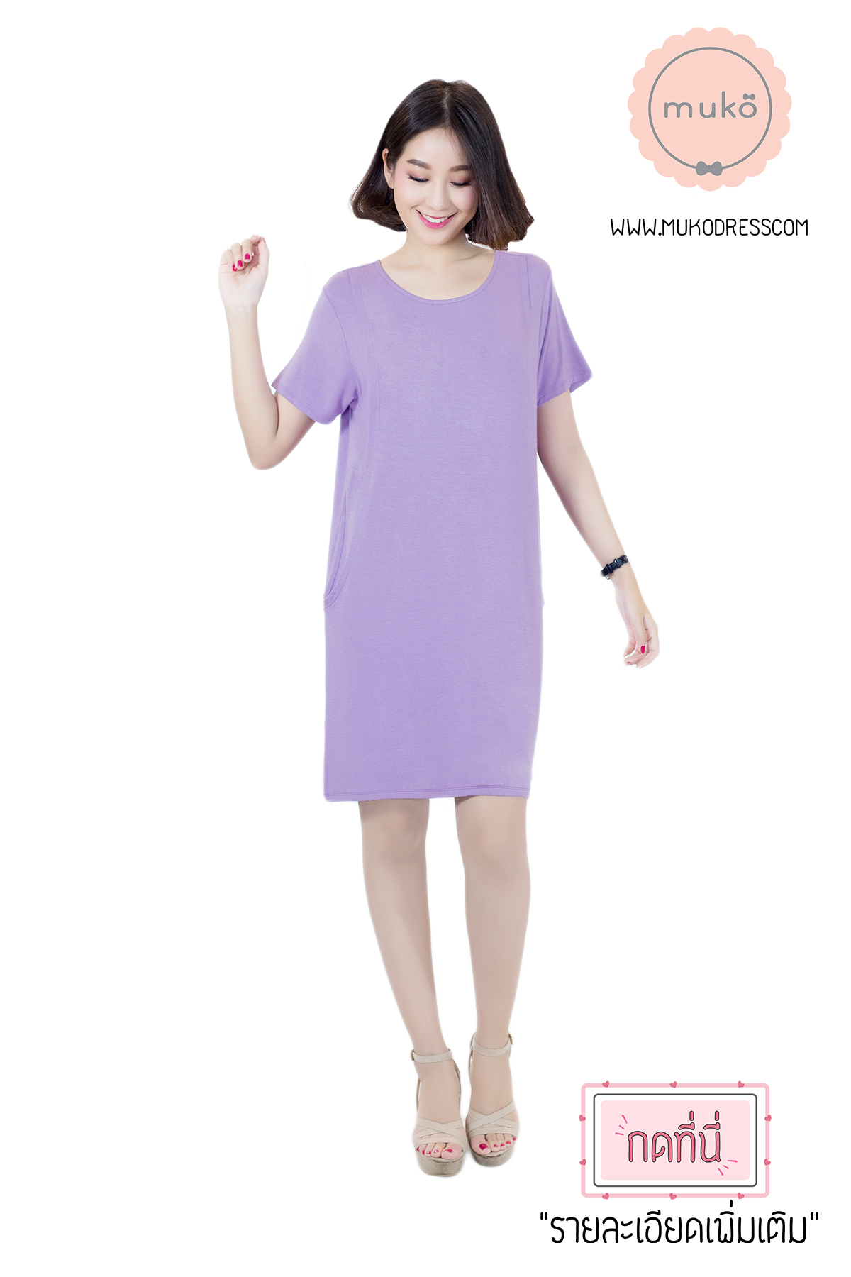 Muko Shilin เดรสให้นม คลุมท้อง DR12-017 สีม่วงนม