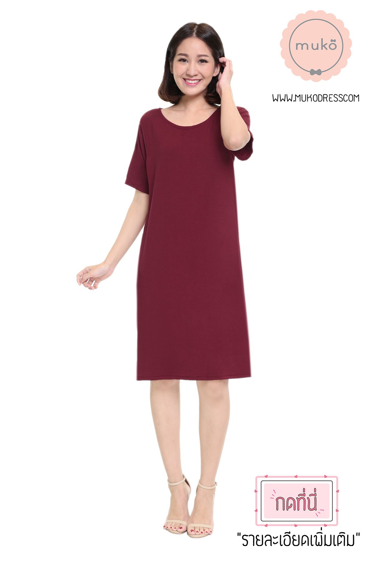Muko Shilin เดรสให้นม คลุมท้อง DR12-018 สีแดงเลือดหมู