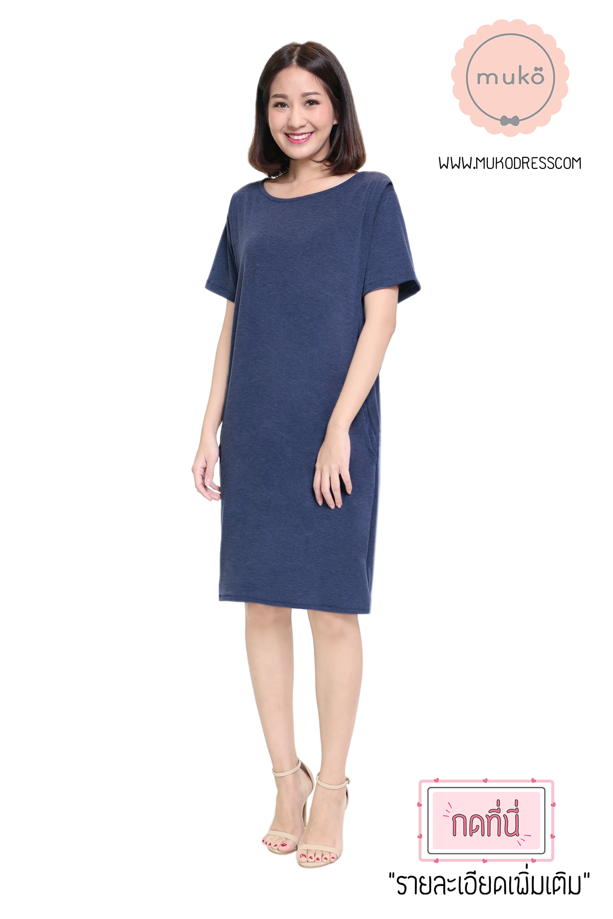 Muko Shilin เดรสให้นม คลุมท้อง DR12-019 สียีนส์