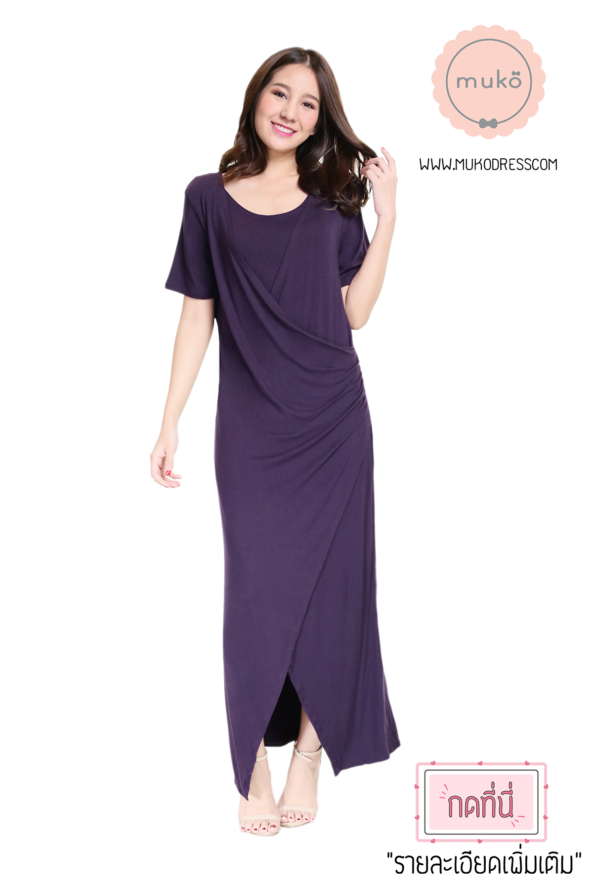Muko Classy Missy เดรสให้นม คลุมท้อง MR04-001 ม่วงเข้ม