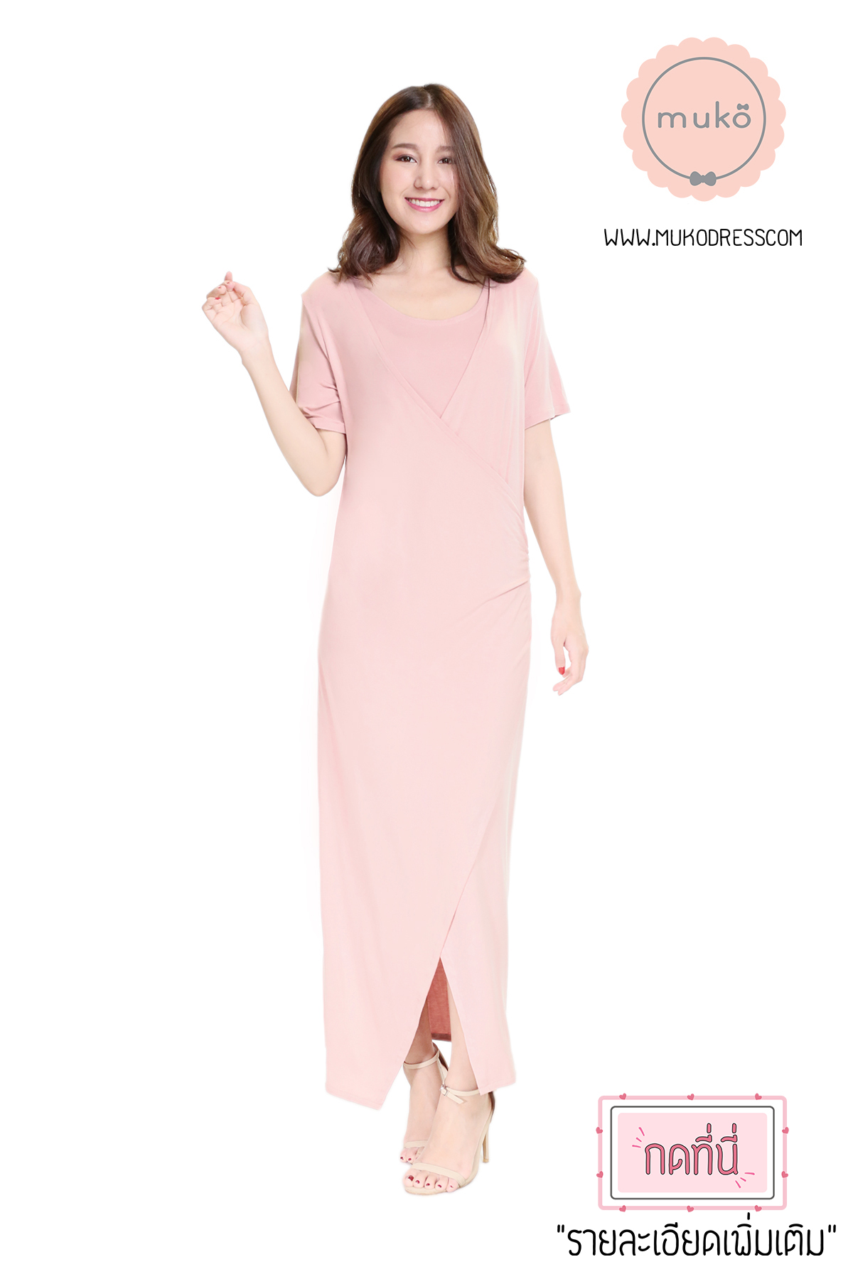 Muko Classy Missy เดรสให้นม คลุมท้อง MR04-003 นู๊ด