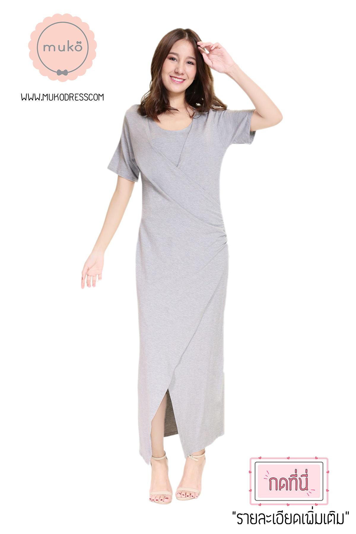 Muko Classy Missy เดรสให้นม คลุมท้อง MR04-009 เทาอ่อน