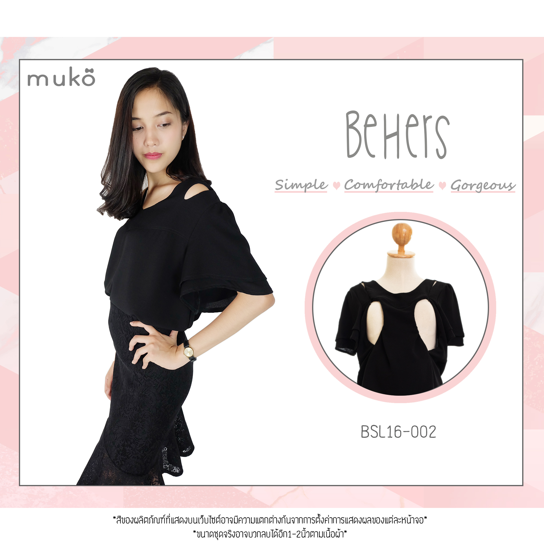 Muko BeHers เสื้อเปิดให้นม BSL16-002 แขนสั้นต่ออกเว้าไหล่