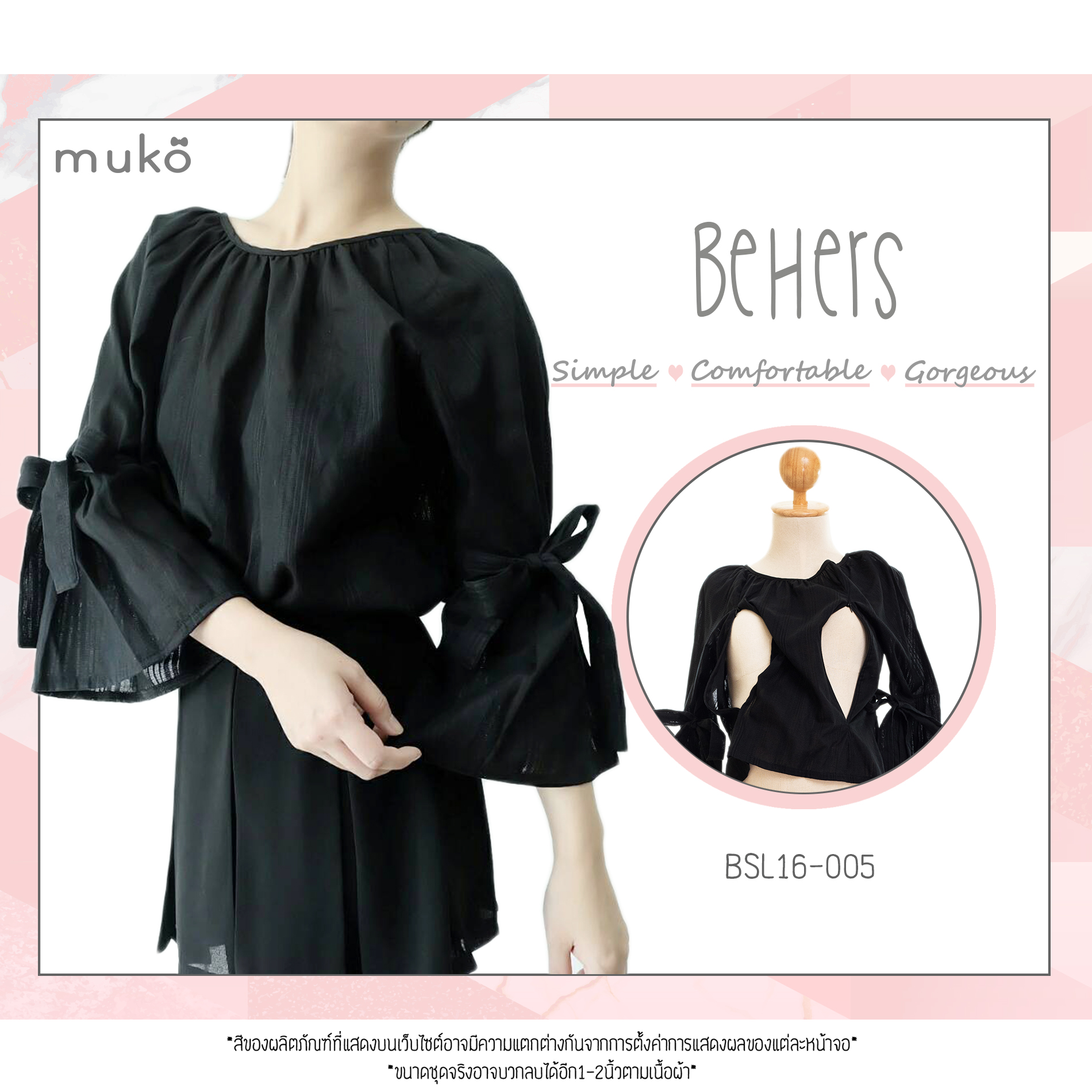 Muko BeHers เสื้อเปิดให้นม BSL16-005 แขนระบายโบว์
