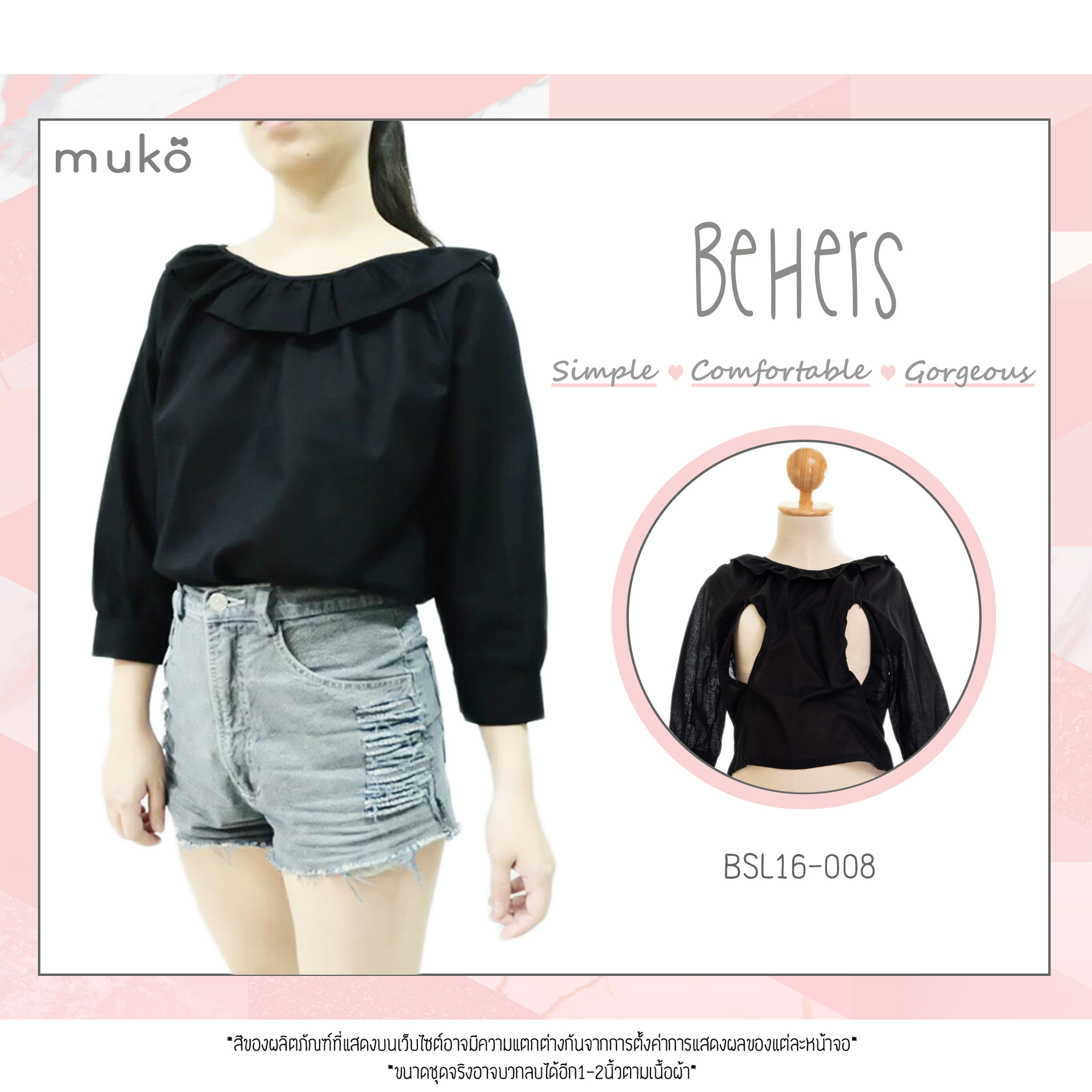 Muko BeHers เสื้อเปิดให้นม BSL16-008 แขนคอระบาย