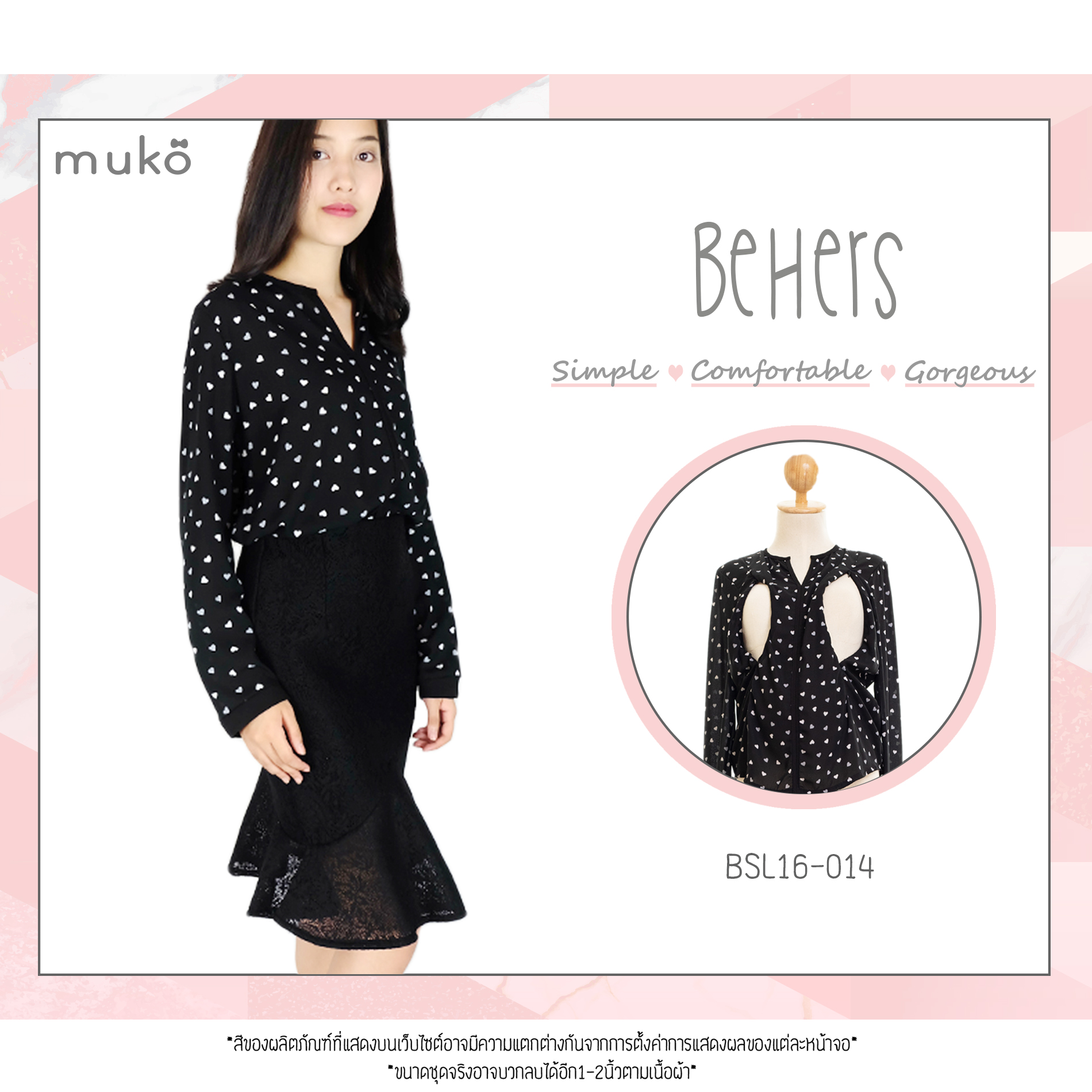 Muko BeHers เสื้อเปิดให้นม BSL16-014 แขนยาวกุ๊นสาบหน้าหัวใจ