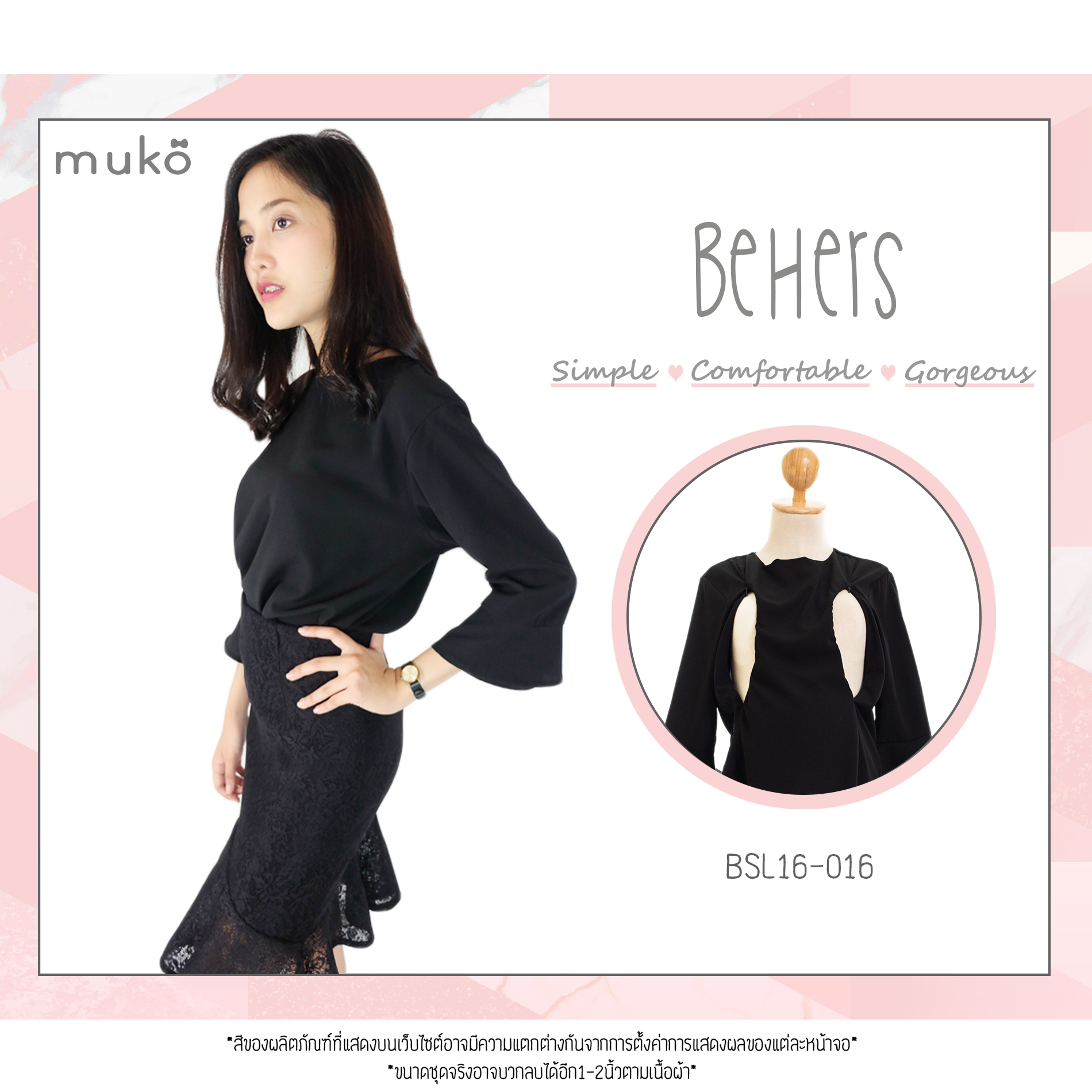 Muko BeHers เสื้อเปิดให้นม BSL16-016 แขนสามส่วนปลายแขนย้วย