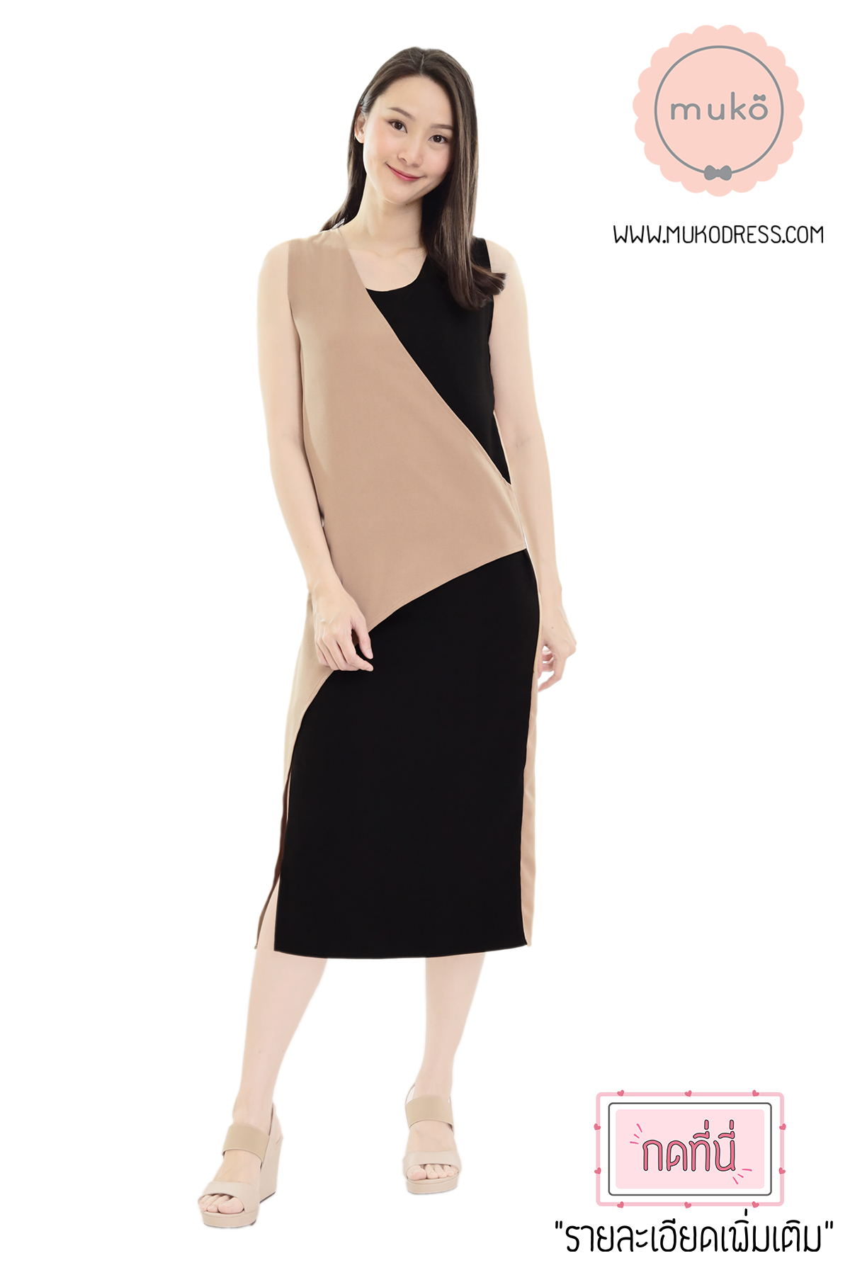 Muko Kinsley เดรสเปิดให้นม คลุมท้อง DP08-004 ลาเต้-ดำ
