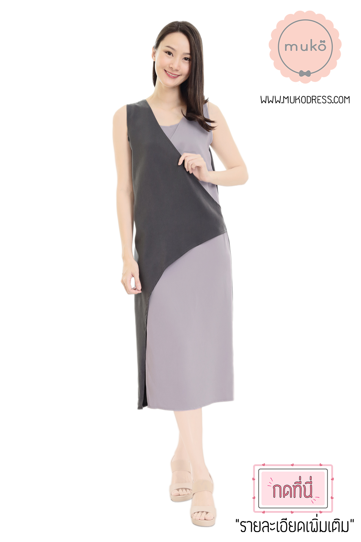Muko Kinsley เดรสเปิดให้นม คลุมท้อง DP08-007 เทาเข้ม-เทาอ่อน
