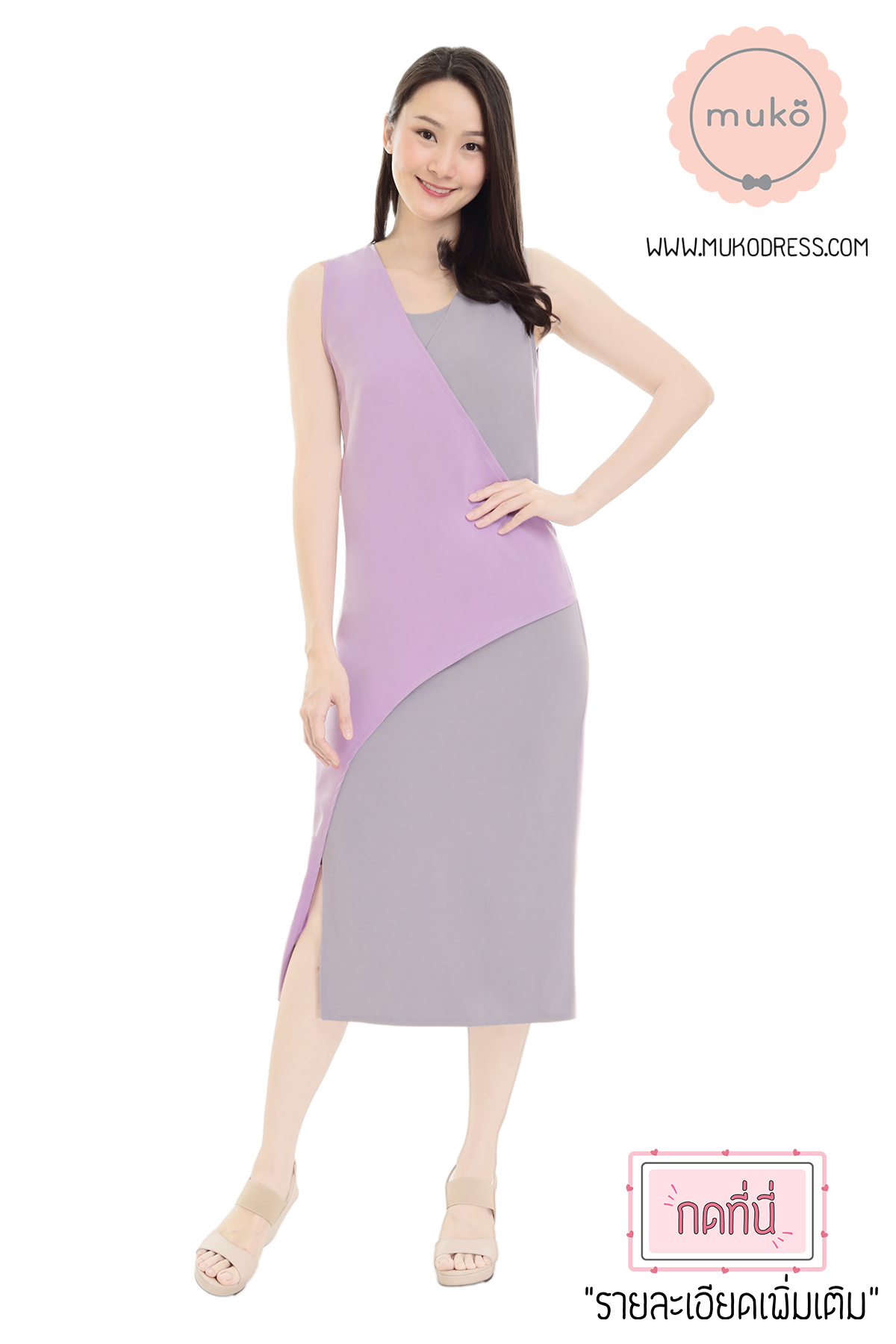 Muko Kinsley เดรสเปิดให้นม คลุมท้อง DP08-008 ม่วง-เทาอ่อน