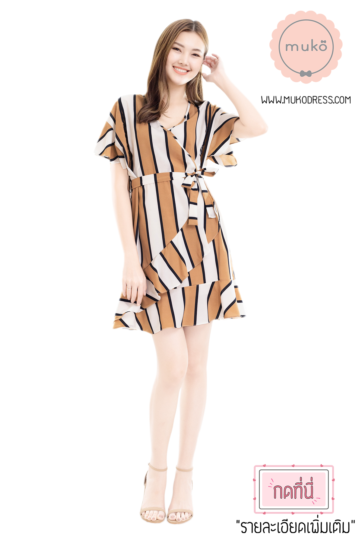 Muko MACY เดรสให้นม/คลุมท้อง DZ26-033 ริ้วน้ำตาลขาว