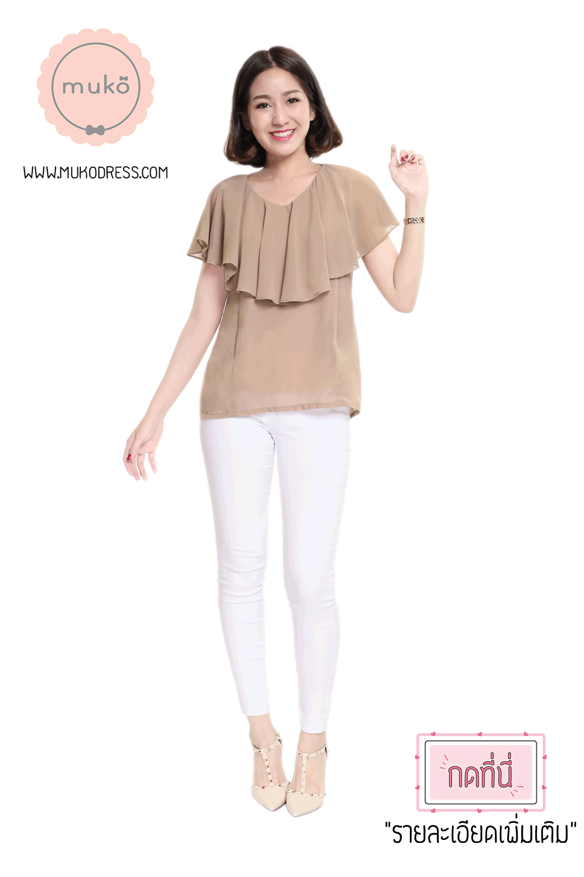 Muko Emma  เสื้อให้นม คลุมท้อง BSL03-010 สีเนื้อ
