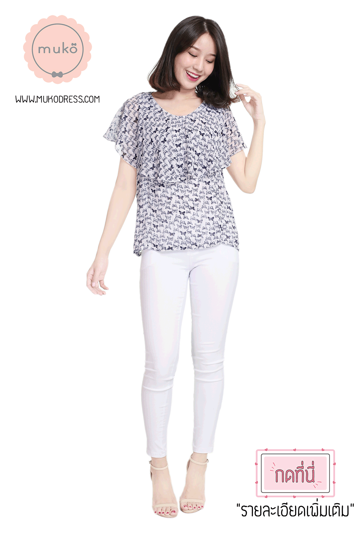 Muko Emma  เสื้อให้นม คลุมท้อง BSL03-018 ลายผีเสื้อ