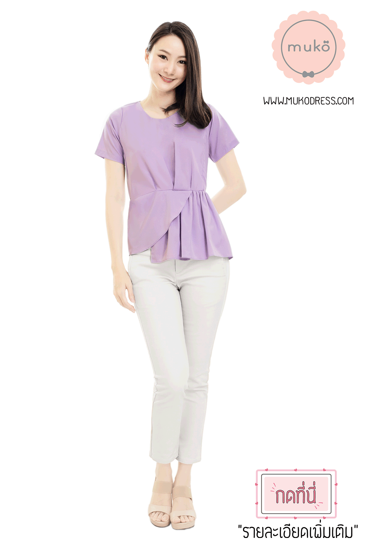 Muko Peony เสื้อเปิดให้นม คลุมท้อง BSL21-008 ม่วงนม