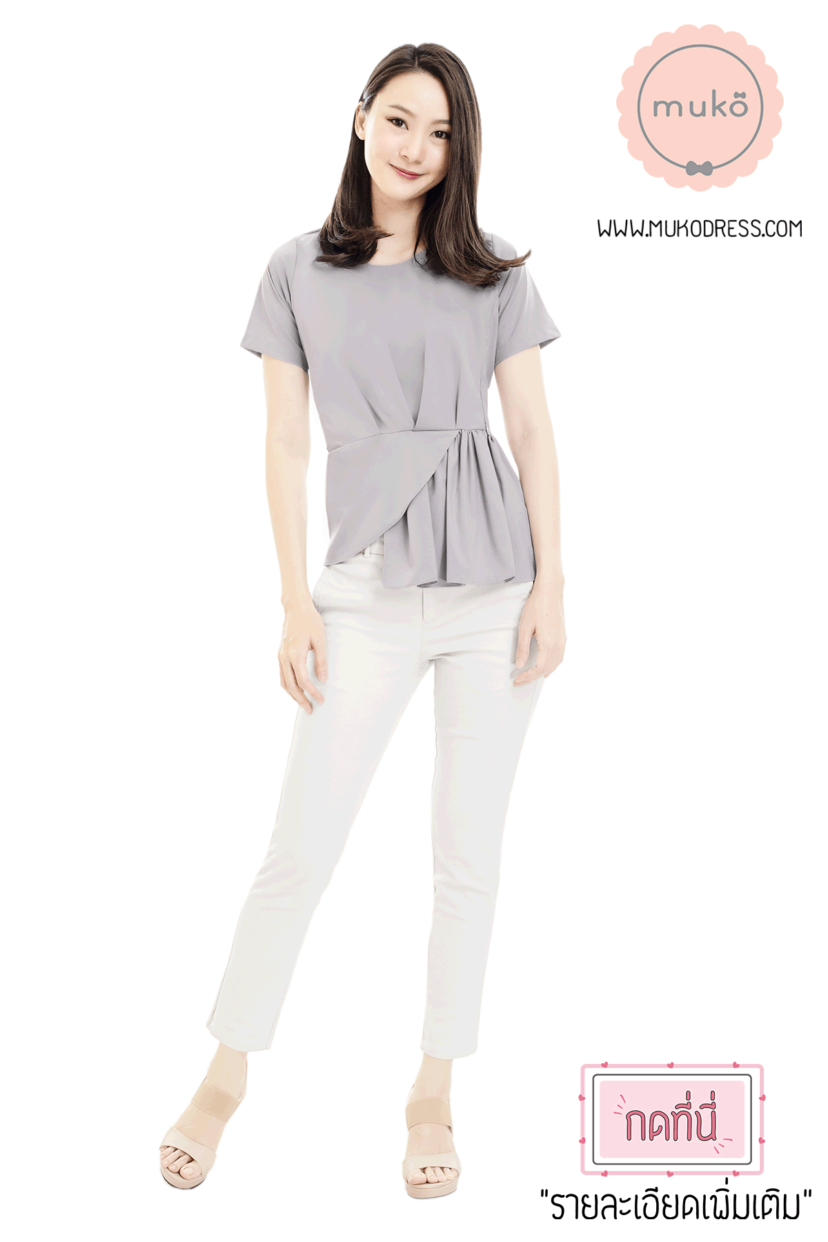 Muko Peony เสื้อเปิดให้นม คลุมท้อง BSL21-010 เทาอ่อน