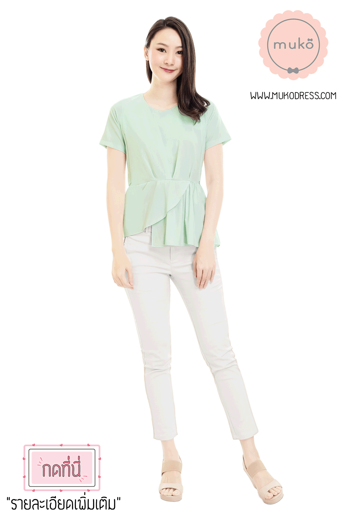 Muko Peony เสื้อเปิดให้นม คลุมท้อง BSL21-011 เขียวอ่อน