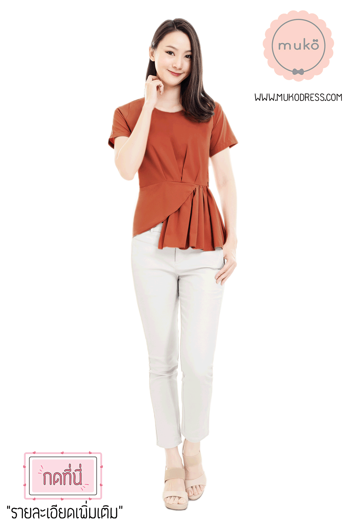 Muko Peony เสื้อเปิดให้นม คลุมท้อง BSL21-014 ส้มอิฐ