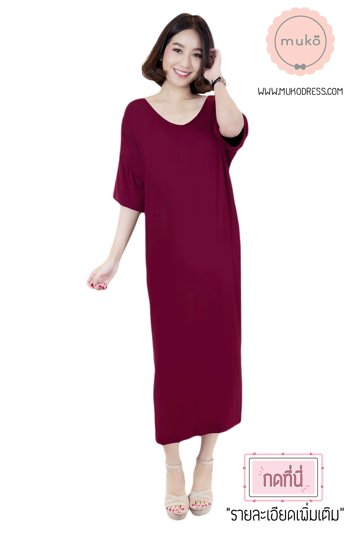 Muko Audrey  ชุดคลุมท้อง เปิดให้นม DR22-002 สีแดงเลือดหมู