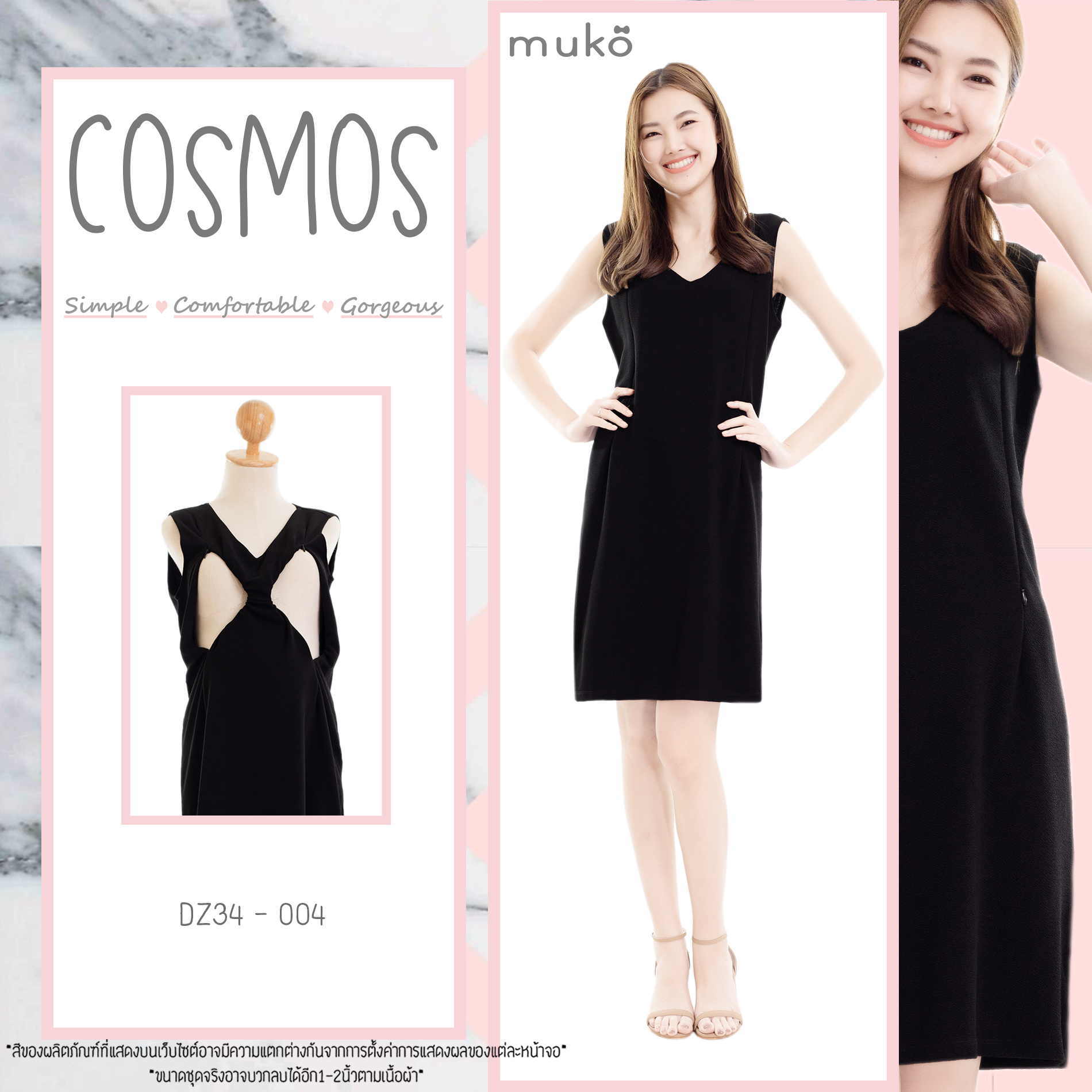 Muko Cosmos เดรสเปิดให้นม คุลมท้อง DZ34-004 ดำล้วน