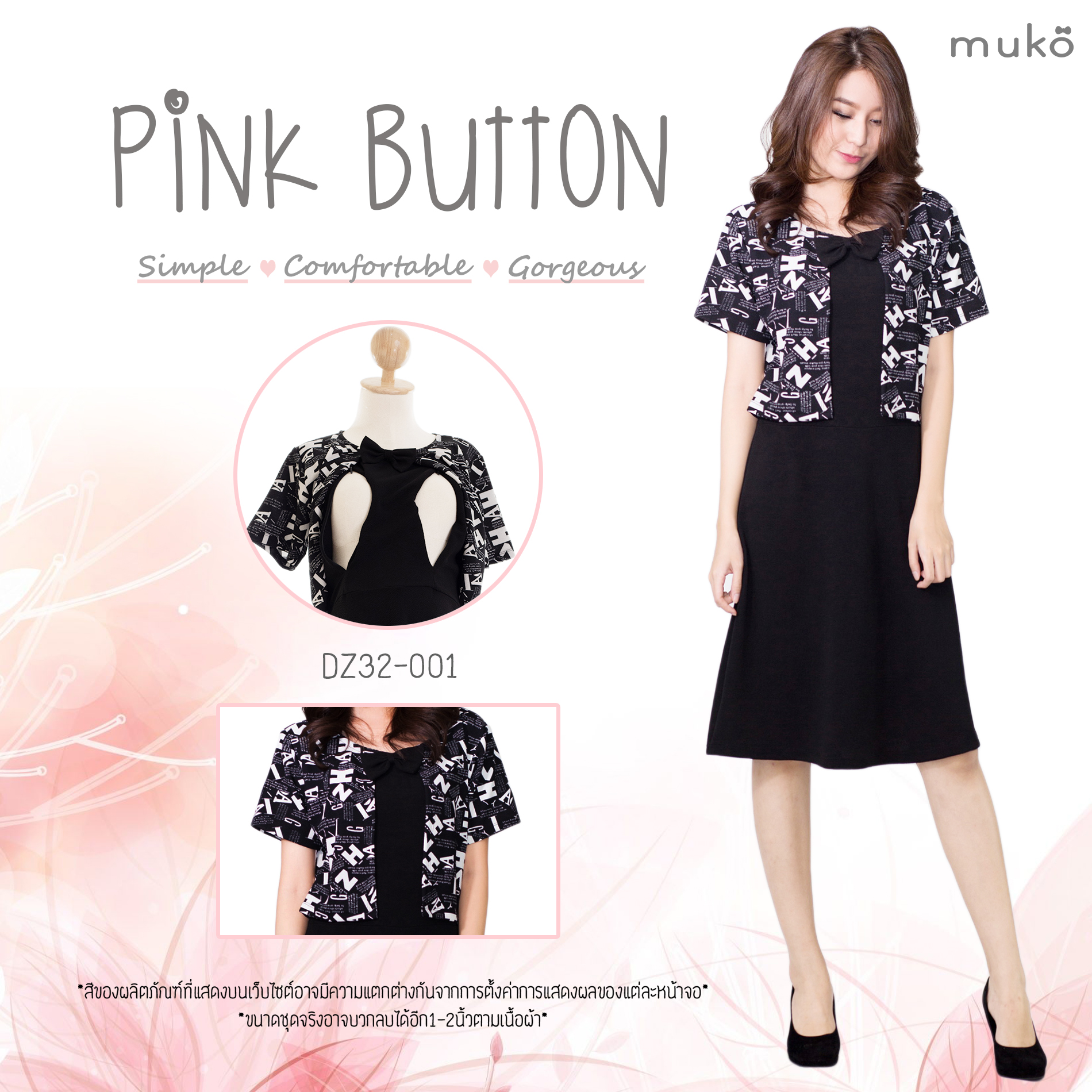 Muko Pink Button เดรสเปิดให้นม คุลมท้อง DZ32-001 ดำลาย ABC