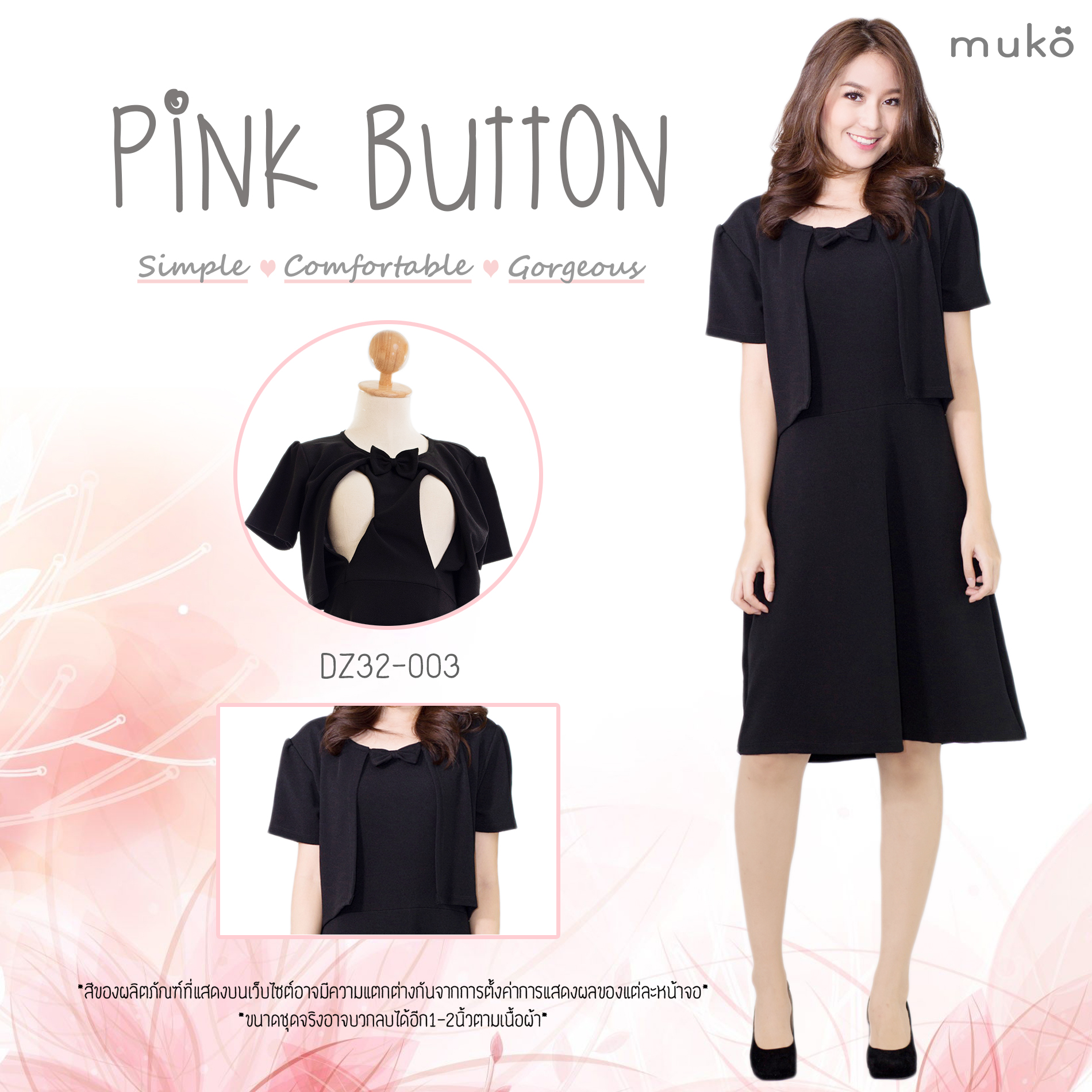 Muko Pink Button เดรสเปิดให้นม คุลมท้อง DZ32-003 ดำล้วน