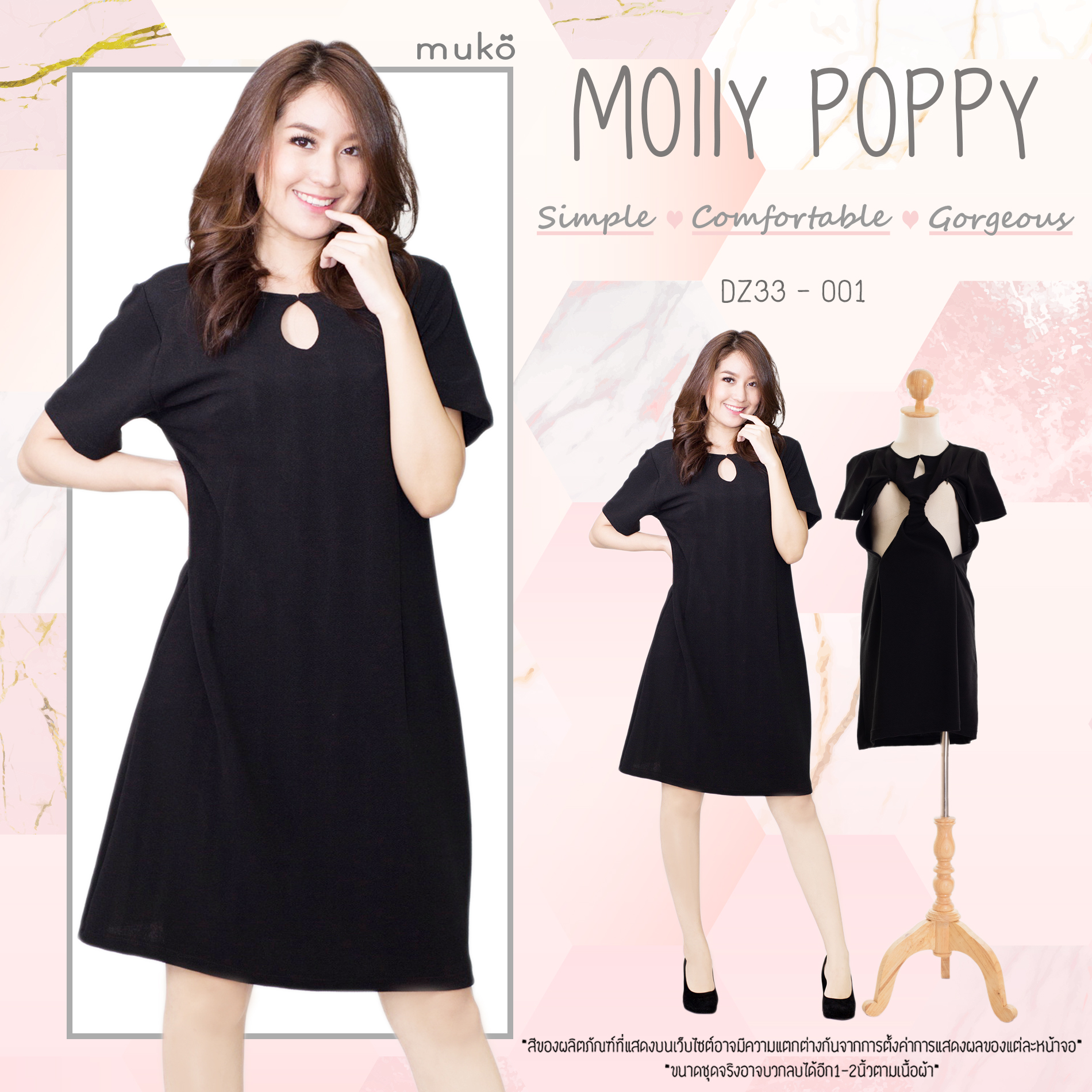 Muko Molly Poppy เดรสเปิดให้นม คุลมท้อง DZ33-001 ดำล้วน