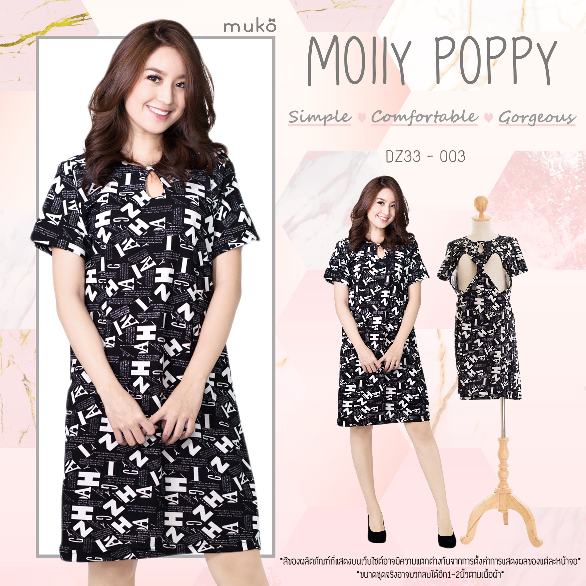 Muko Molly Poppy เดรสเปิดให้นม คุลมท้อง DZ33-003 ดำ ABC
