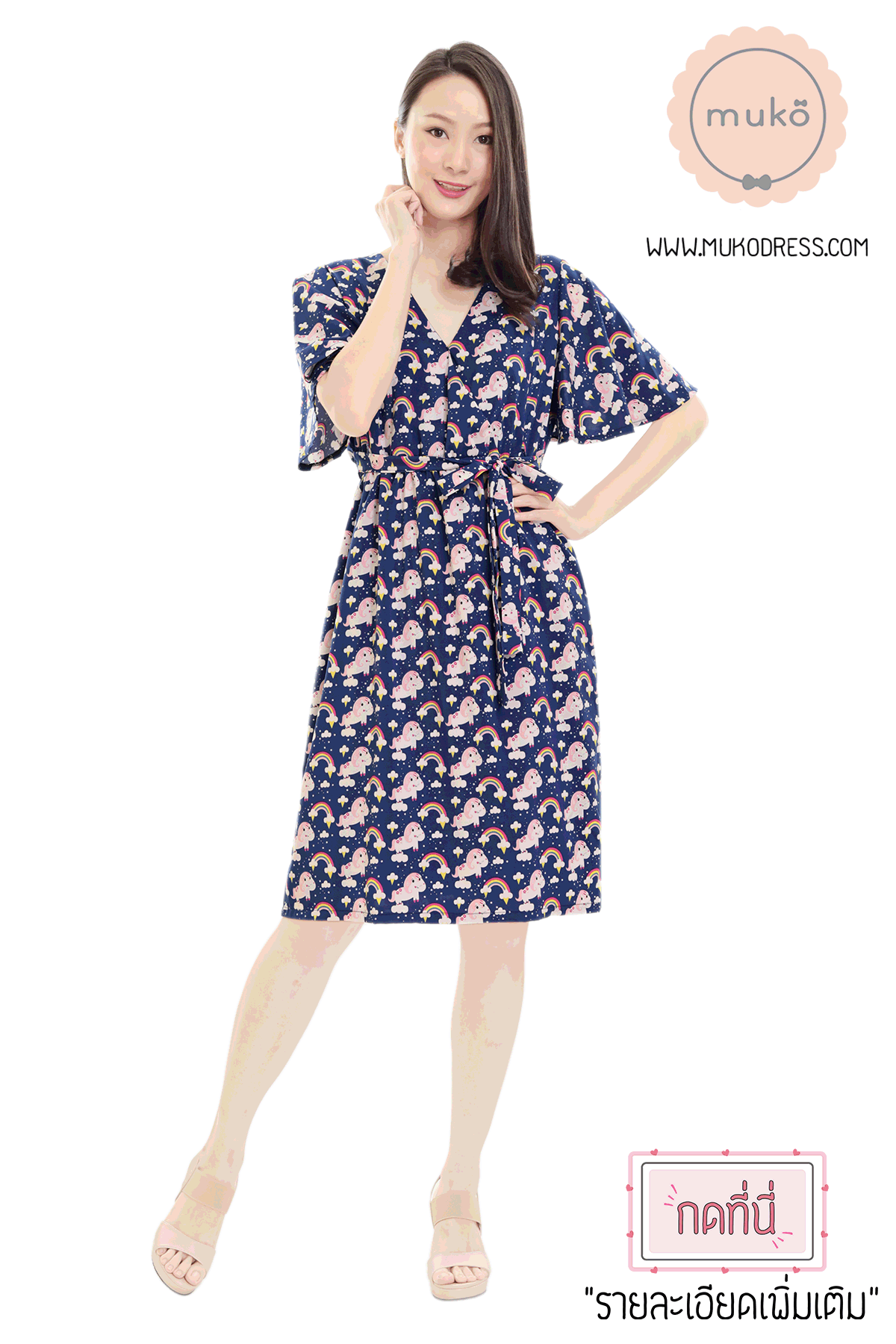 Muko Jaycee เดรสให้นม คลุมท้อง DZ24-022 กรมยูนิคอร์น