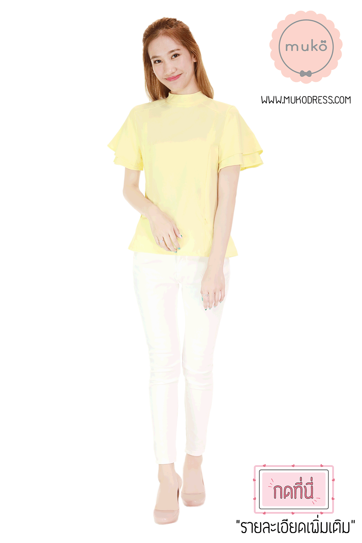 Muko Stella เสื้อเปิดให้นม BSL13-004 สีเหลืองนม