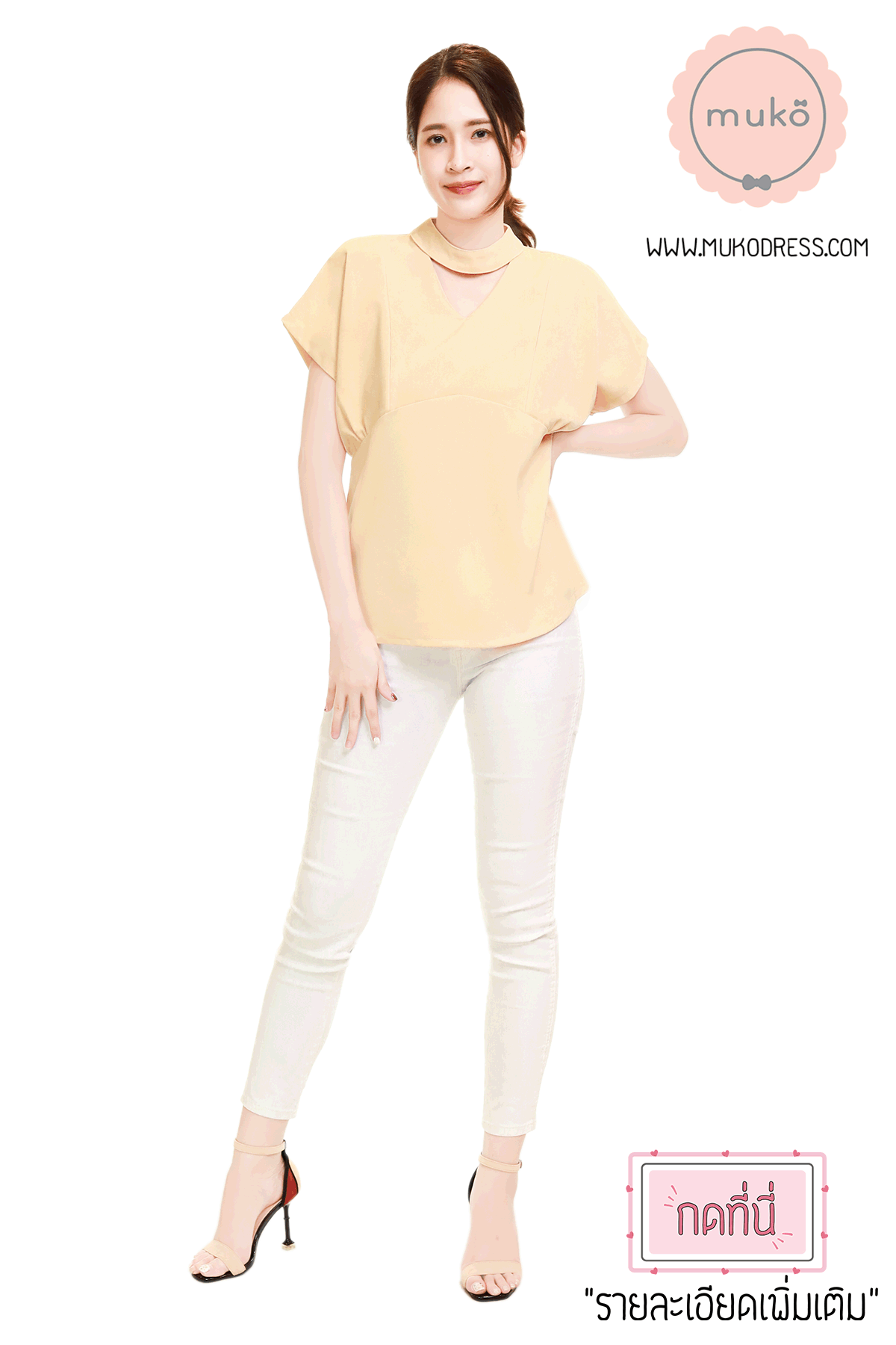 Muko Paris เสื้อคลุมท้อง เปิดให้นม BSL15-010 สีครีม