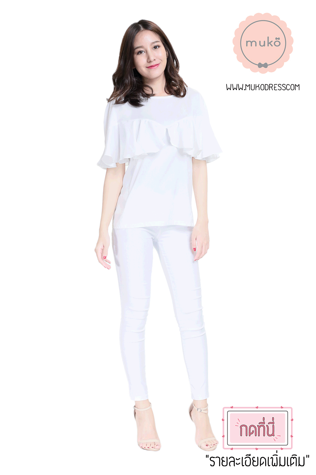 Muko Queen B เสื้อเปิดให้นม BSL11-010 ขาว