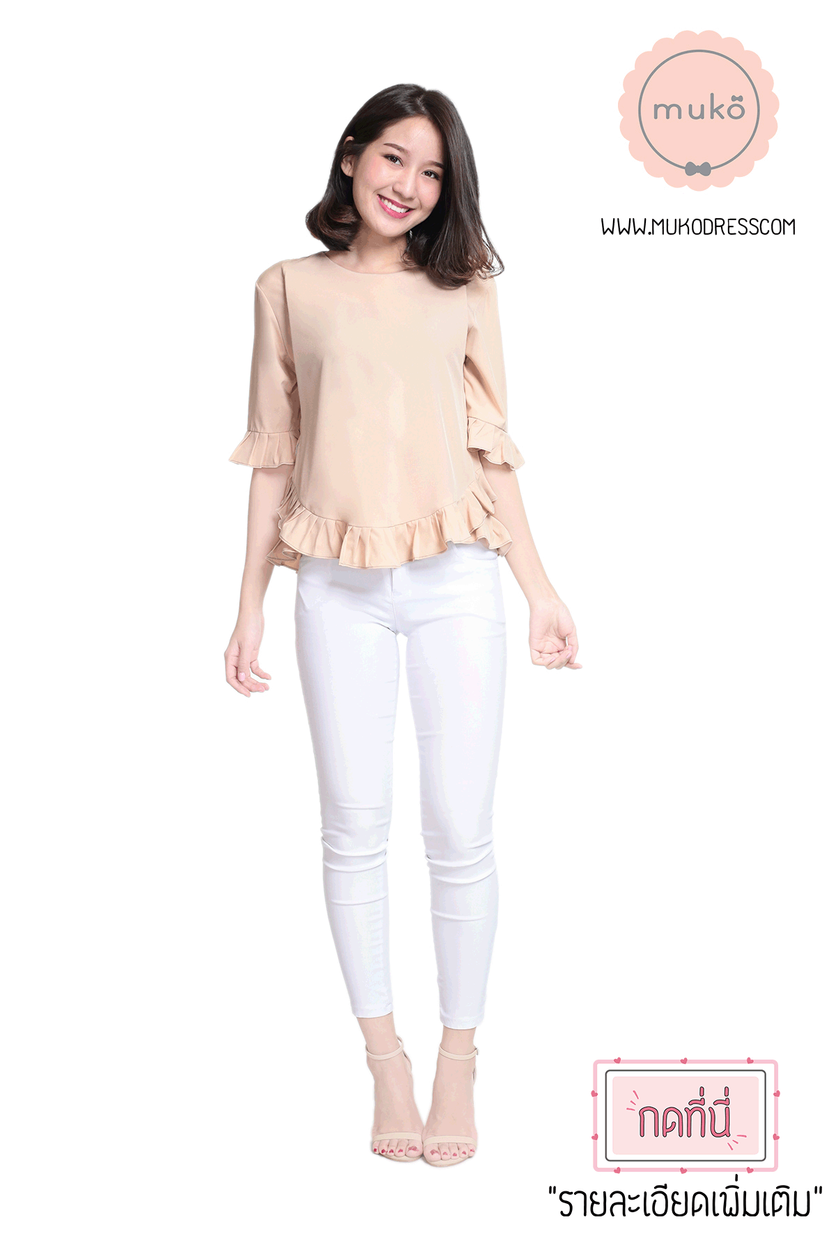 Muko Queens เสื้อให้นม คลุมท้อง BSL09-006 ครีม