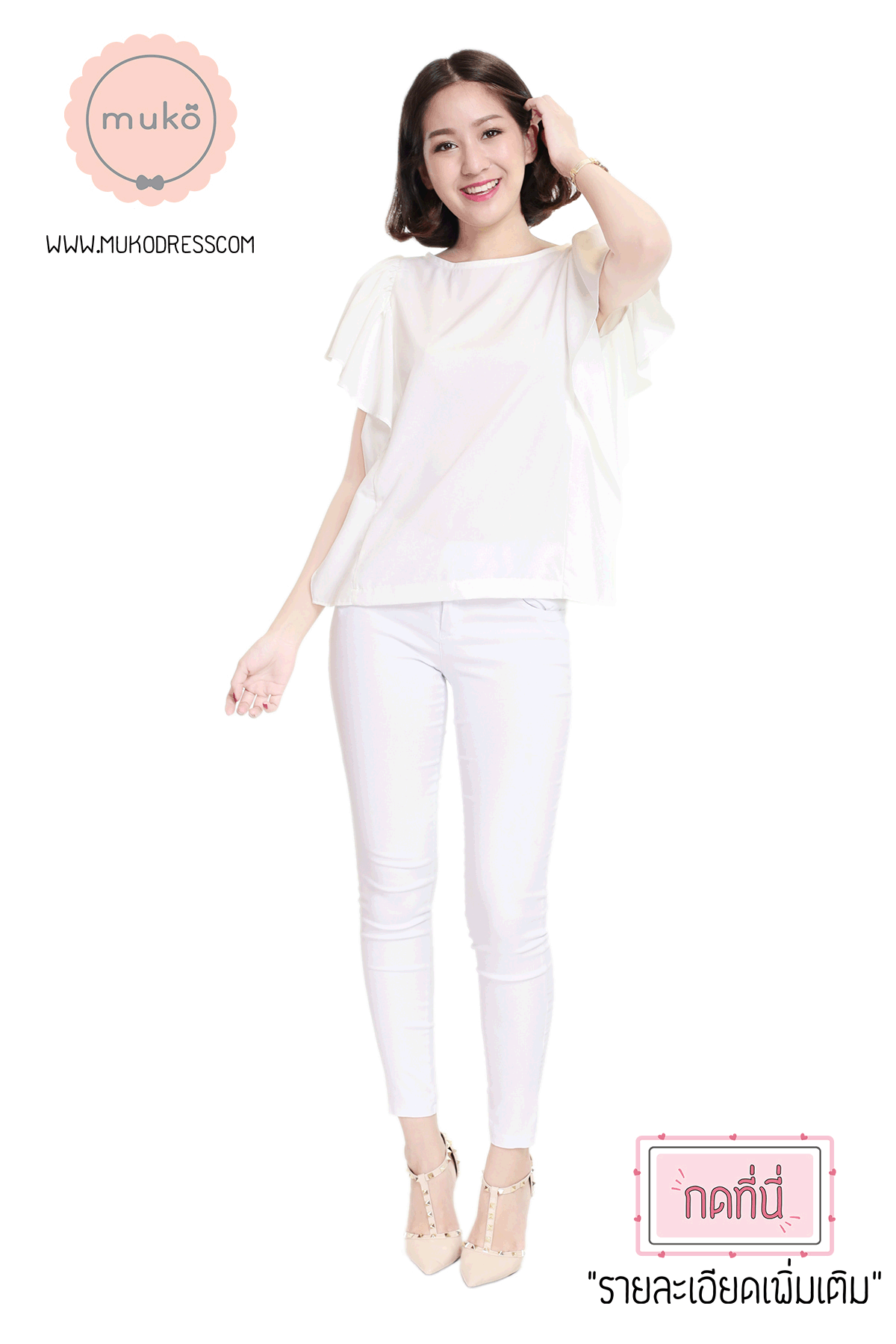 Muko Hill Top เสื้อให้นม คลุมท้อง BSL07-004 ขาว