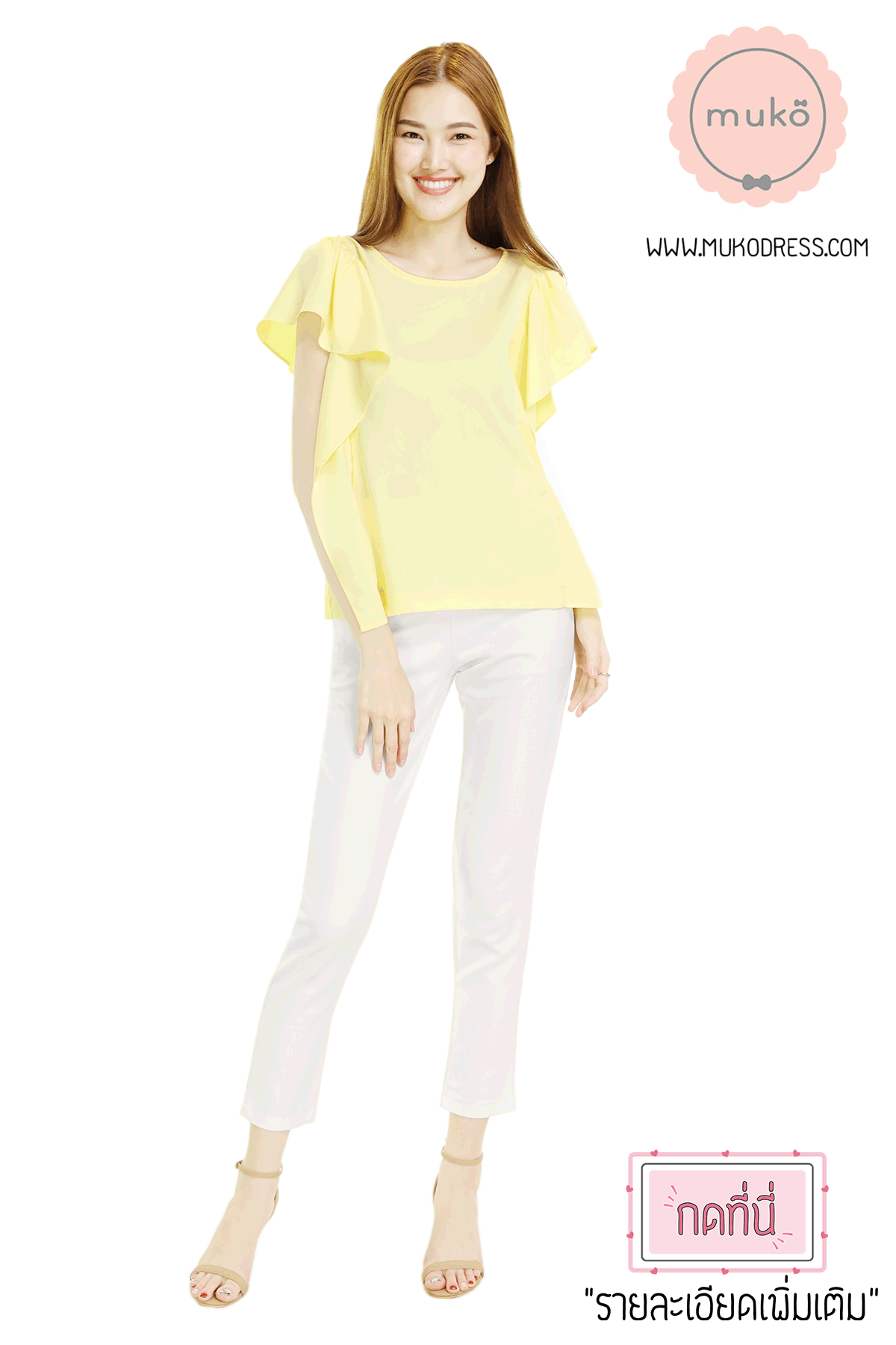 Muko Hill Top เสื้อให้นม คลุมท้อง BSL07-014 เหลืองนม