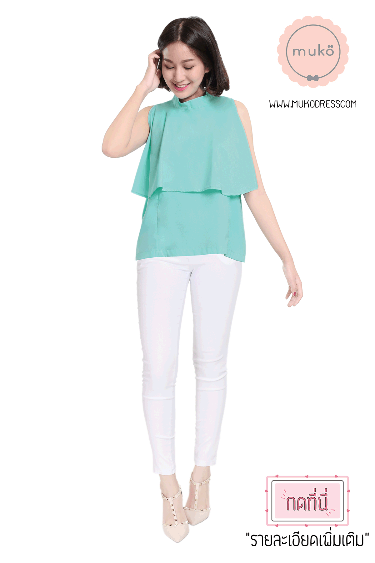 Muko Bryony  เสื้อเปิดให้นม BSL04-011 เขียวมินต์