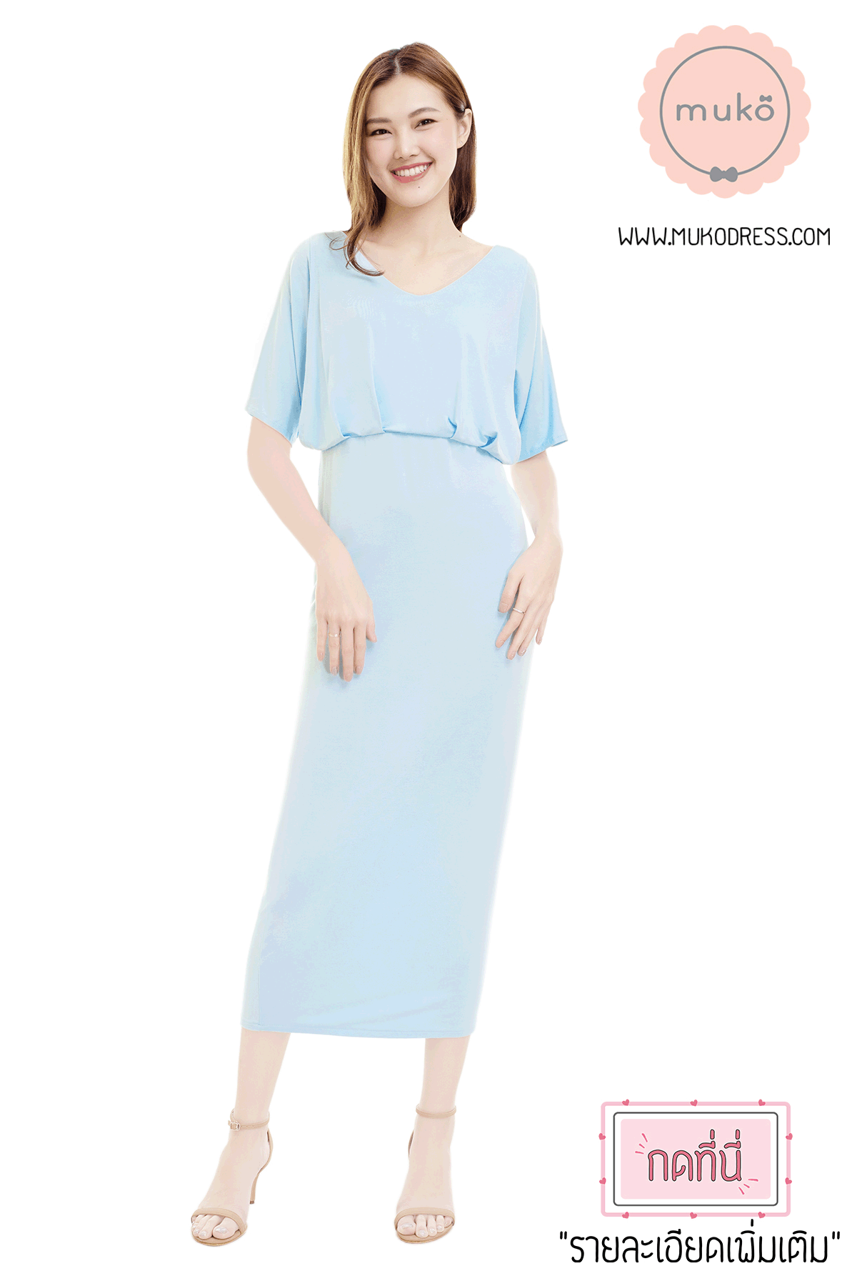 Muko Champagne เดรสเปิดให้นม คลุมท้อง MR05-003 ฟ้านม