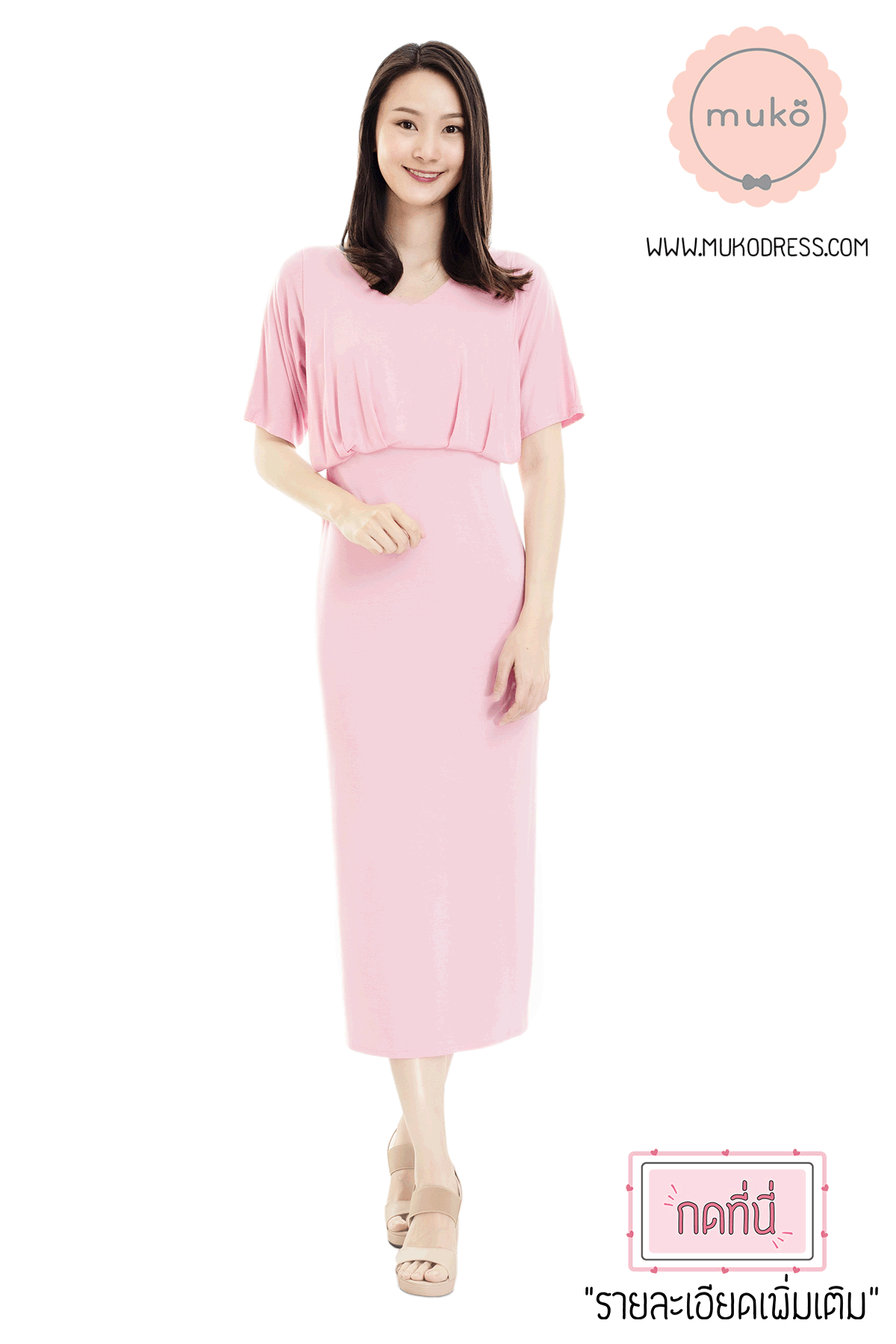 Muko Champagne เดรสเปิดให้นม คลุมท้อง MR05-005 ชมพู