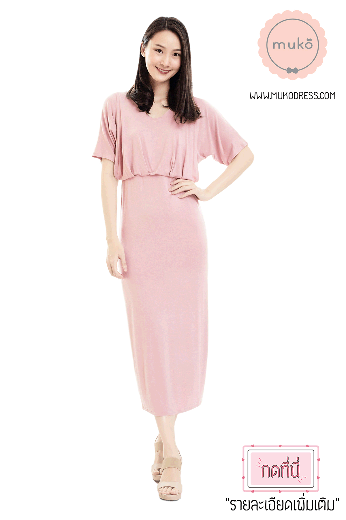 Muko Champagne เดรสเปิดให้นม คลุมท้อง MR05-007 นู๊ด