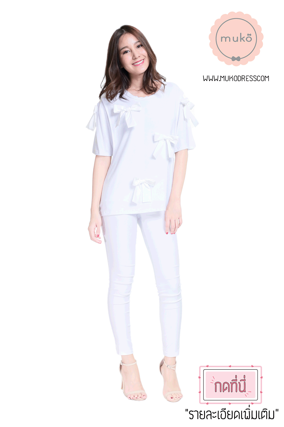 Muko Cher เสื้อเปิดให้นม TC26-008 สีขาว