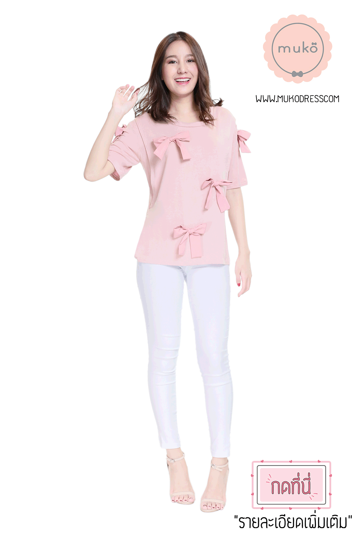 Muko Cher เสื้อเปิดให้นม TC26-009 สีนู๊ด