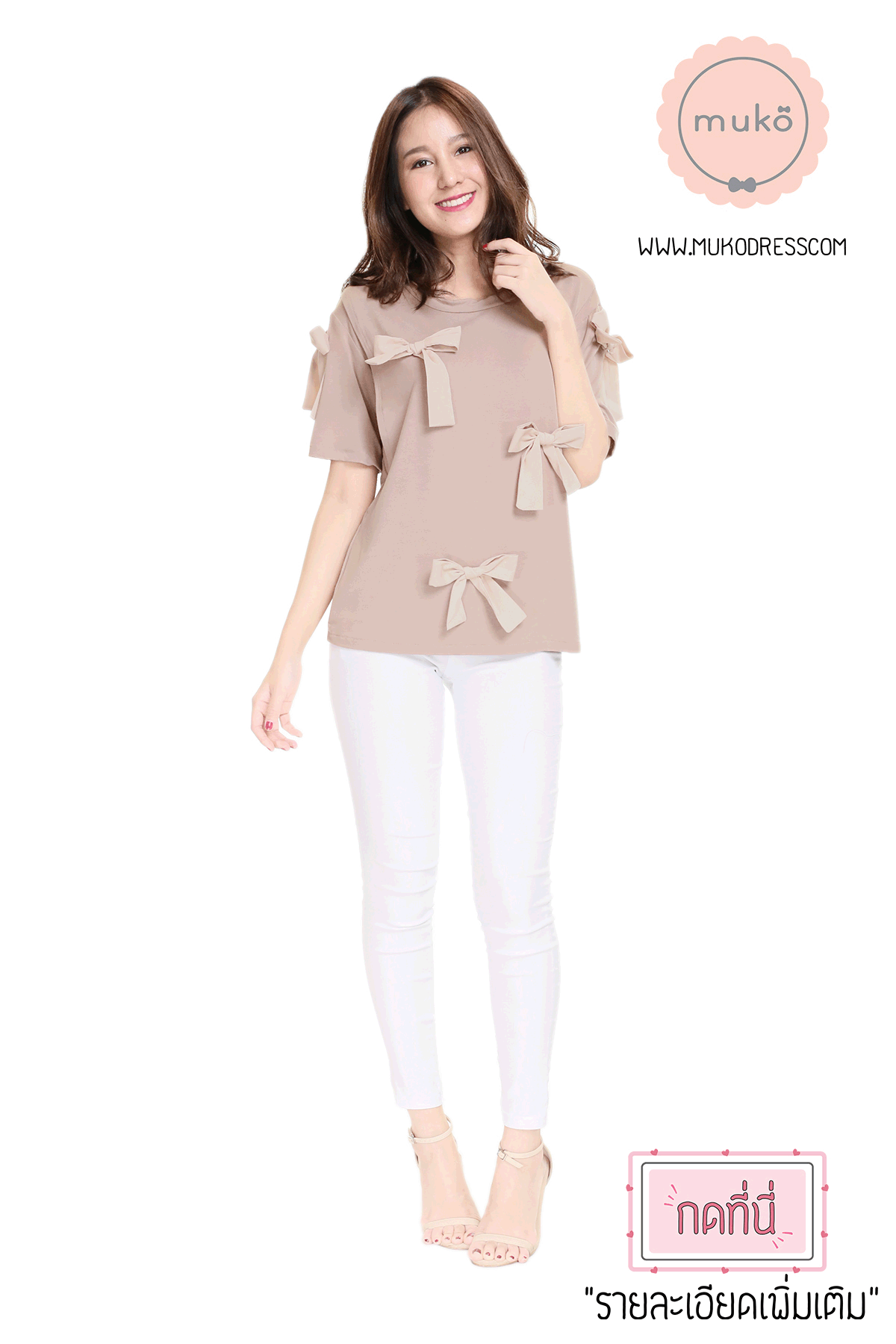 Muko Cher เสื้อเปิดให้นม TC26-010 สีลาเต้