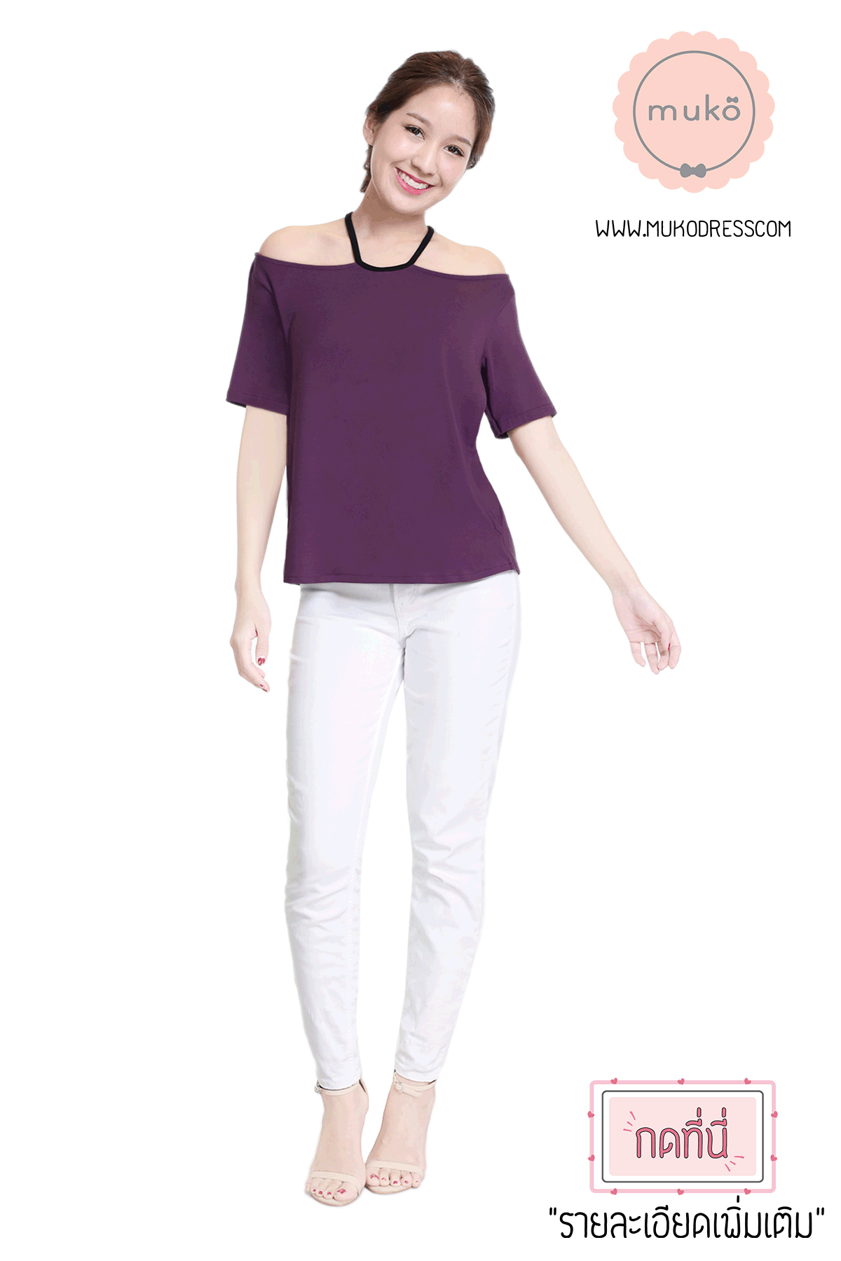 Muko Lynne เสื้อให้นม คลุมท้อง TC24-001 ม่วงเข้ม