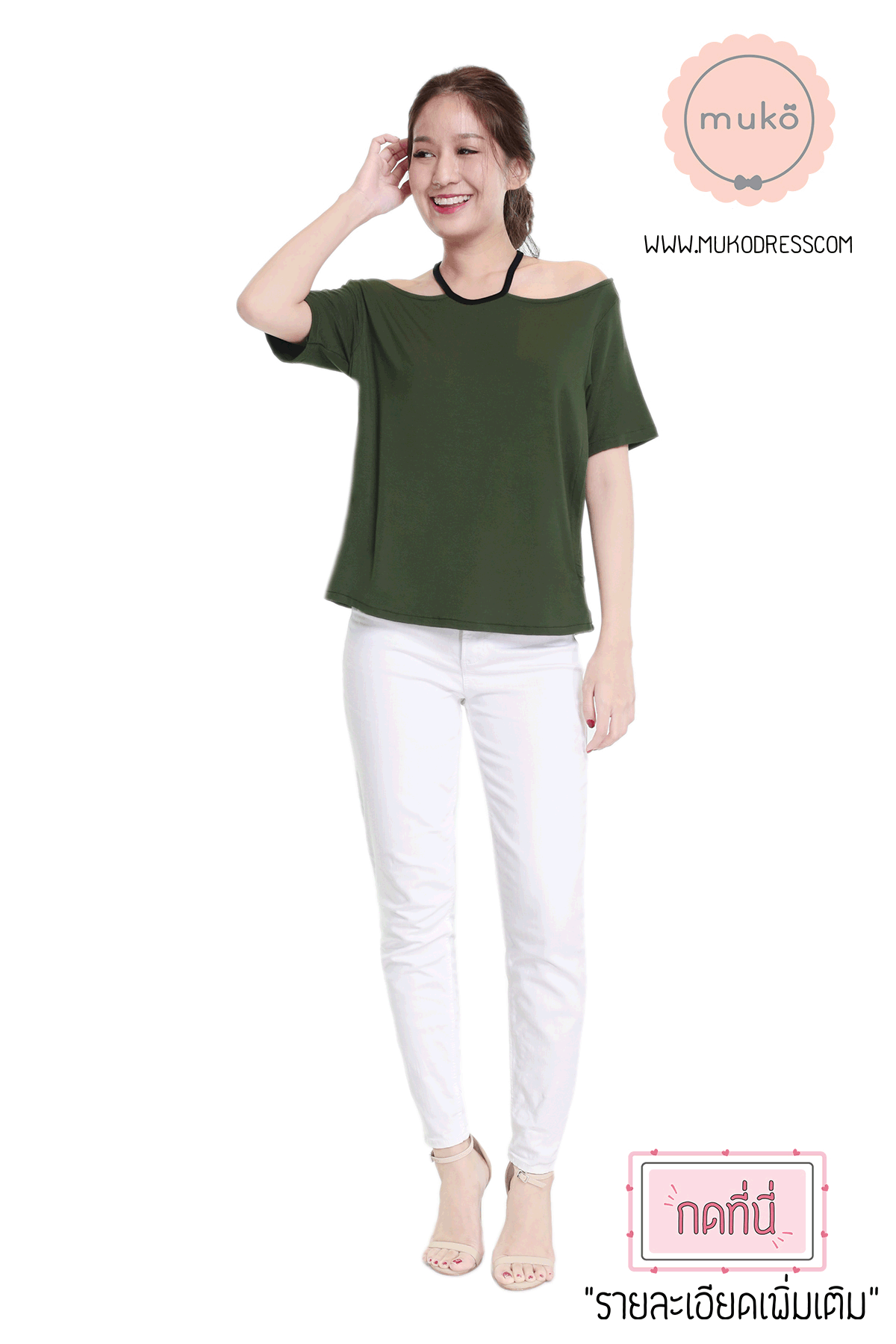 Muko Lynne เสื้อให้นม คลุมท้อง TC24-007 เขียวขี้ม้า