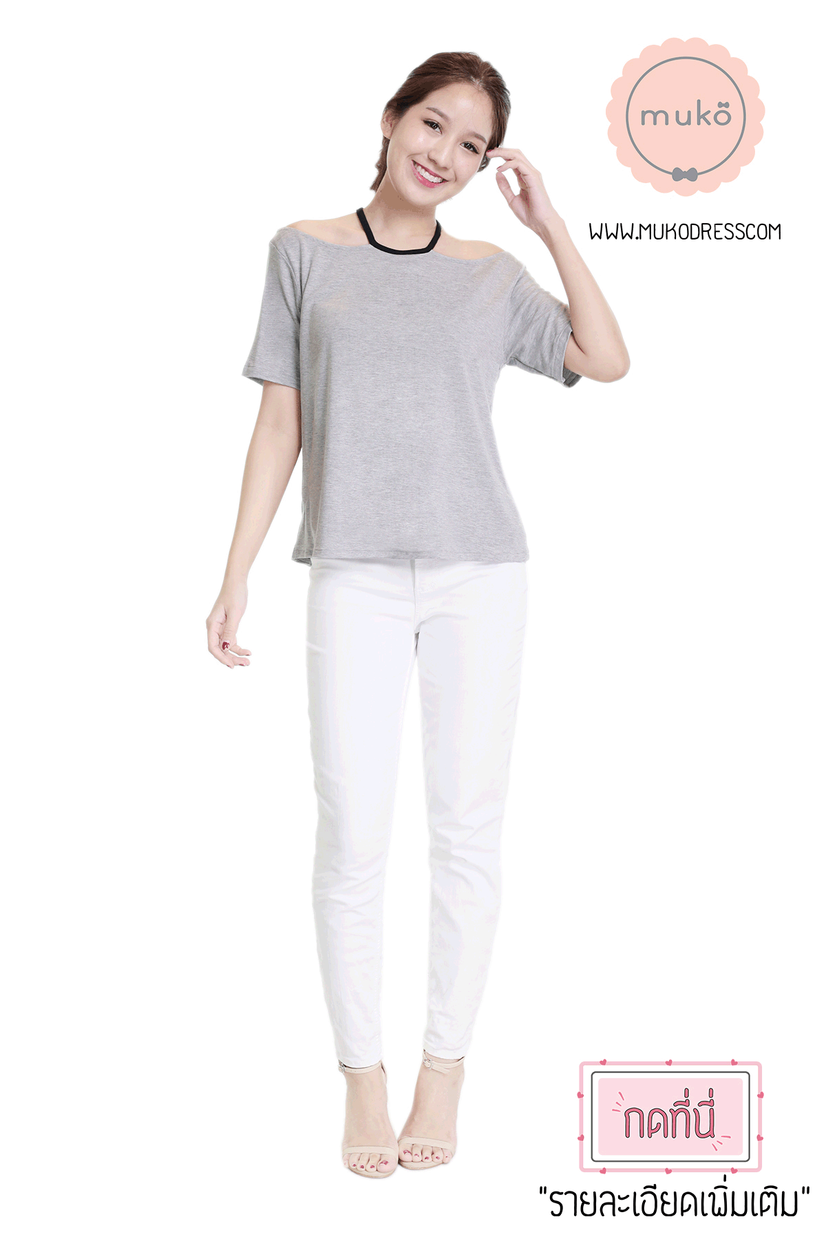 Muko Lynne เสื้อให้นม คลุมท้อง TC24-008 เทาอ่อน