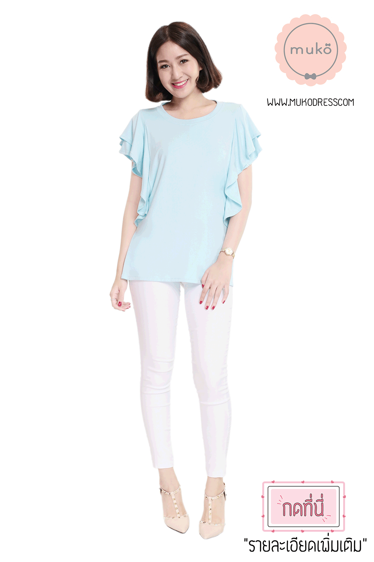 Muko Peach Berry เสื้อให้นม คลุมท้อง TC20-003 ฟ้า
