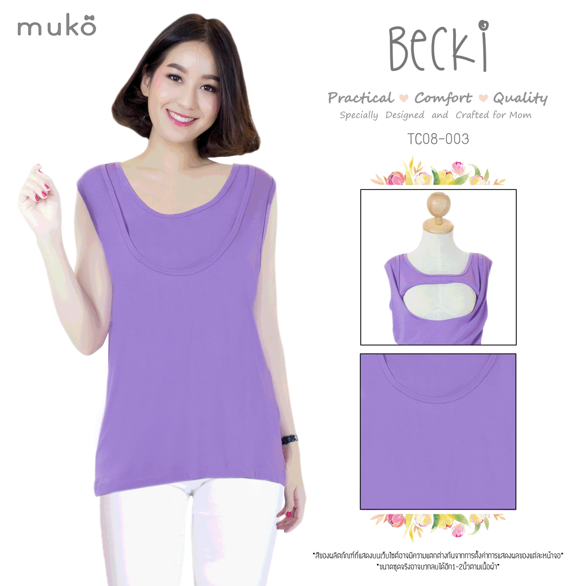 Muko Becki เสื้อเปิดให้นม ชุดคลุมท้อง TC08-003M สีม่วง