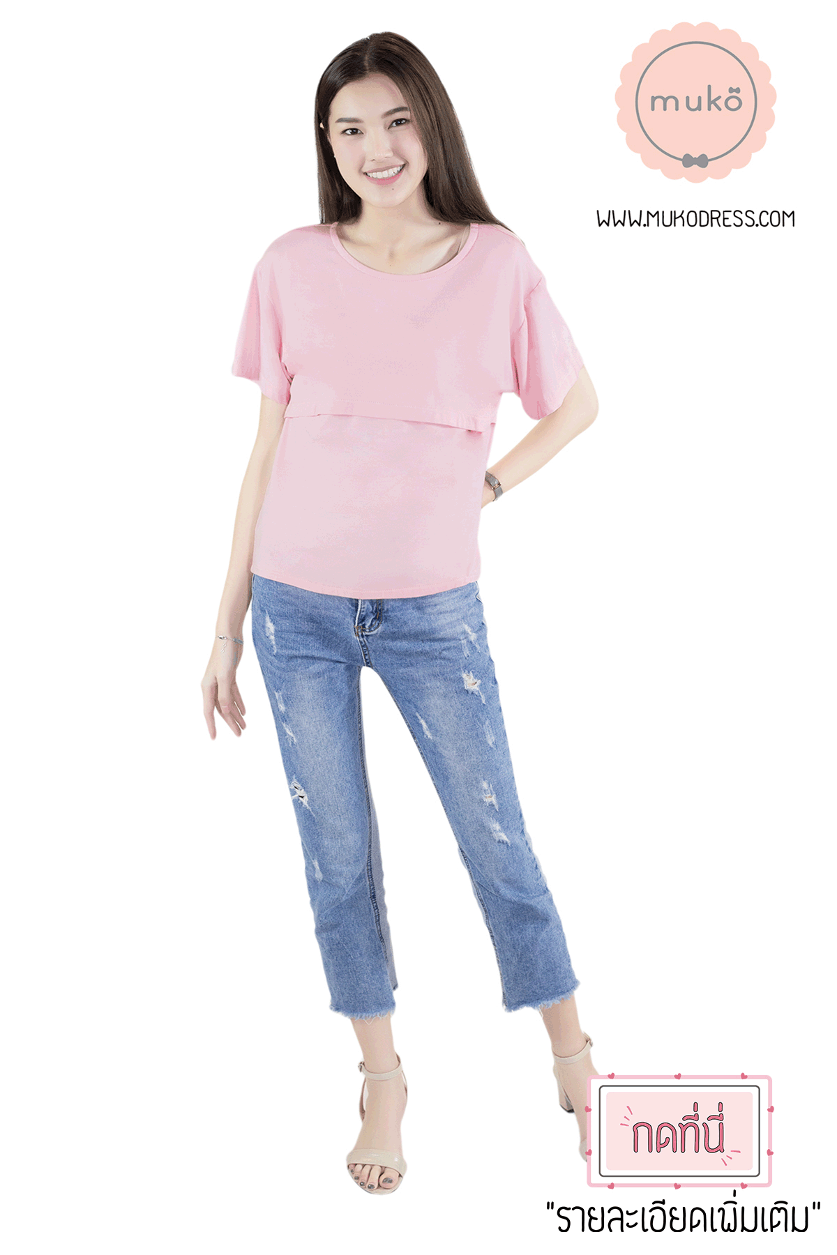 Muko My Jane  เสื้อเปิดให้นมคลุมท้อง TC09-002 สีชมพู